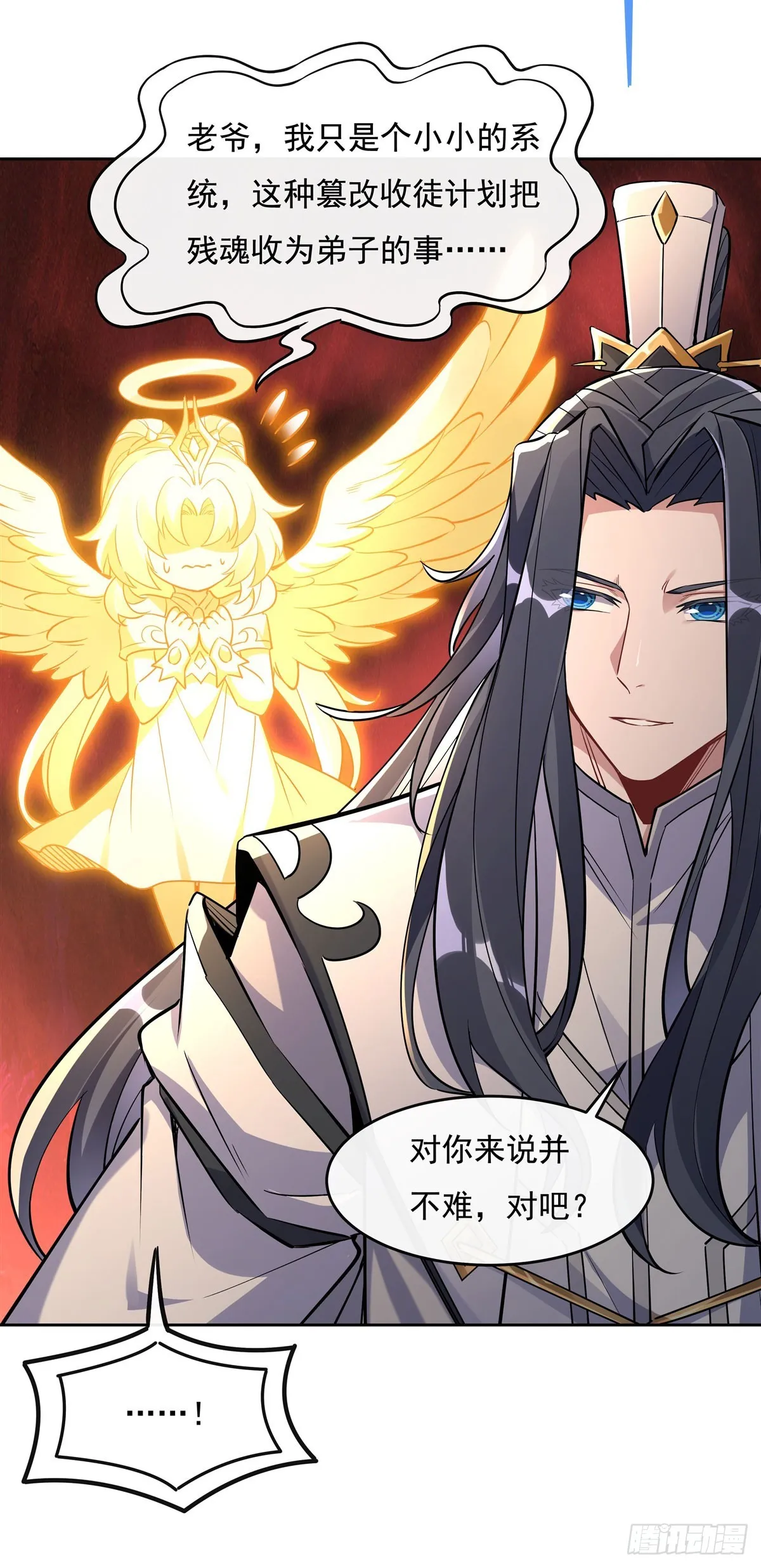 第126话 这徒弟我要定了 第31页