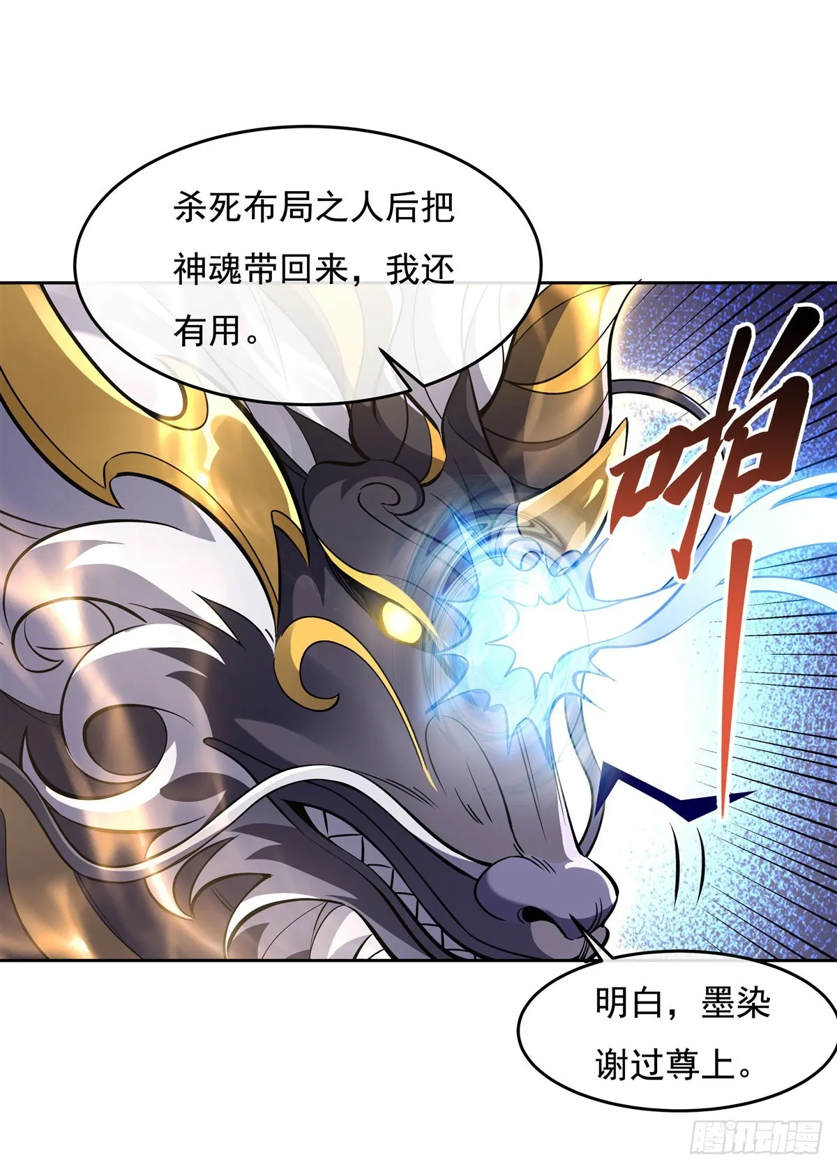 第126话 这徒弟我要定了 第9页