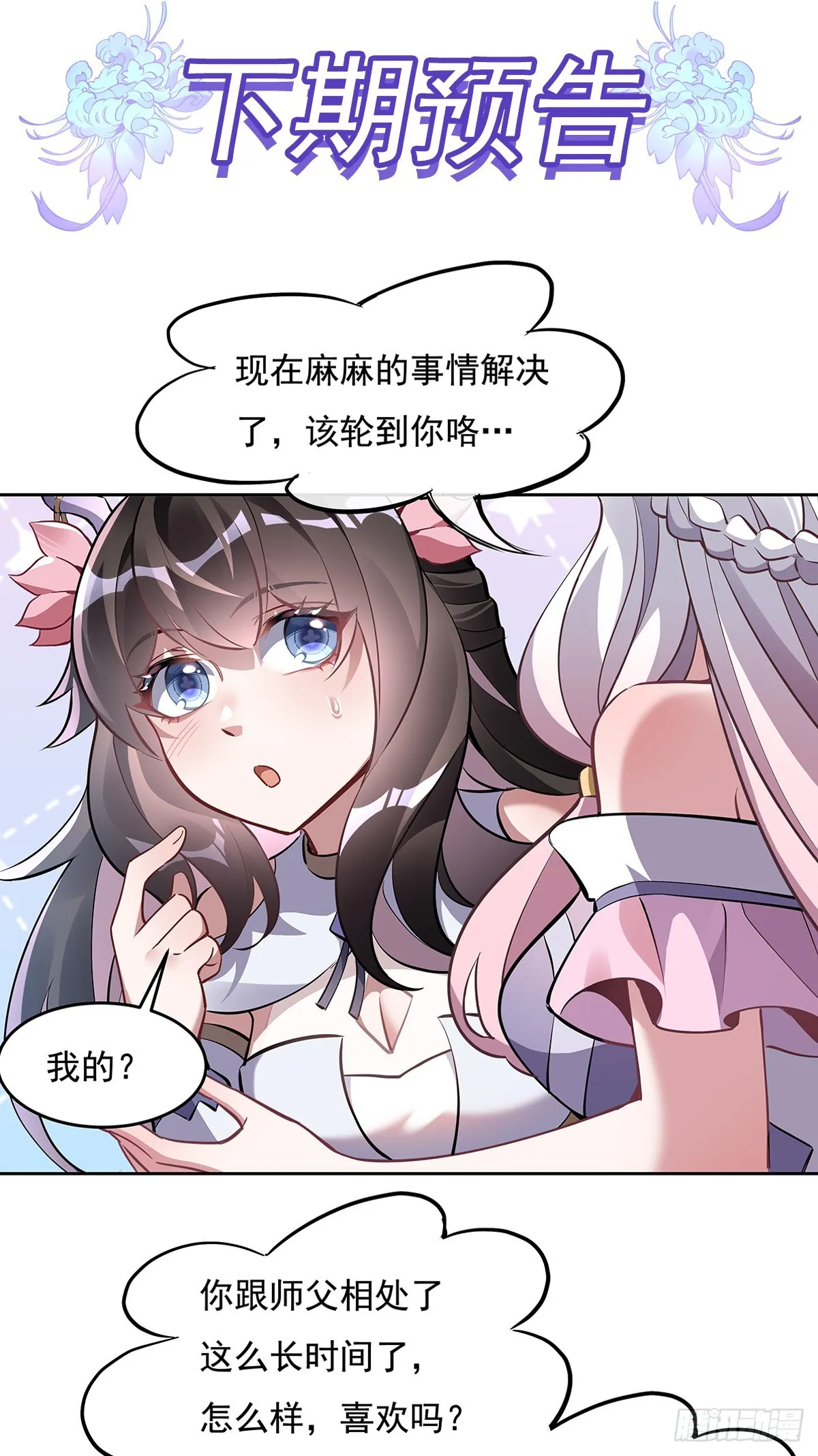 第129话 醋淹云梦泽 第55页