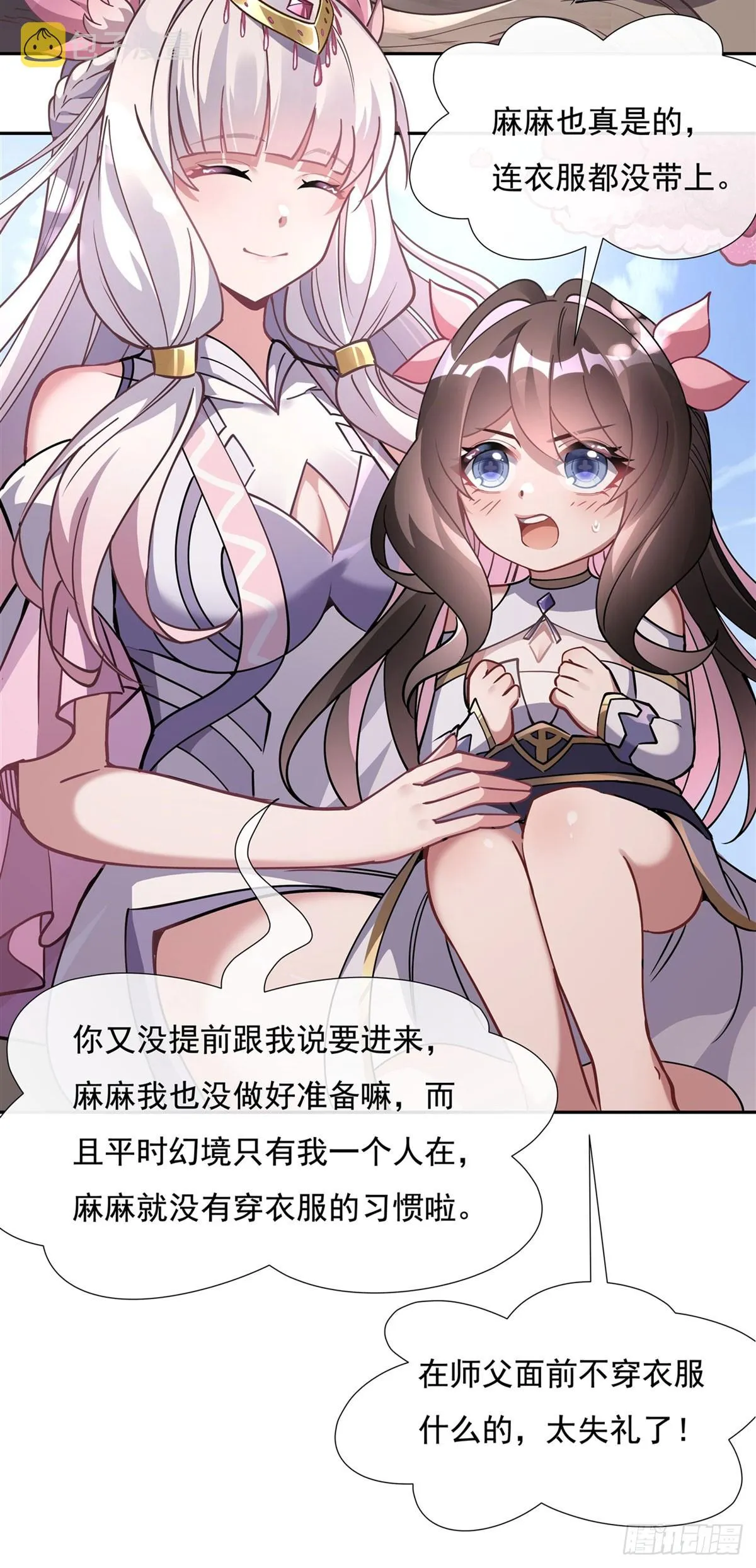 第129话 醋淹云梦泽 第45页