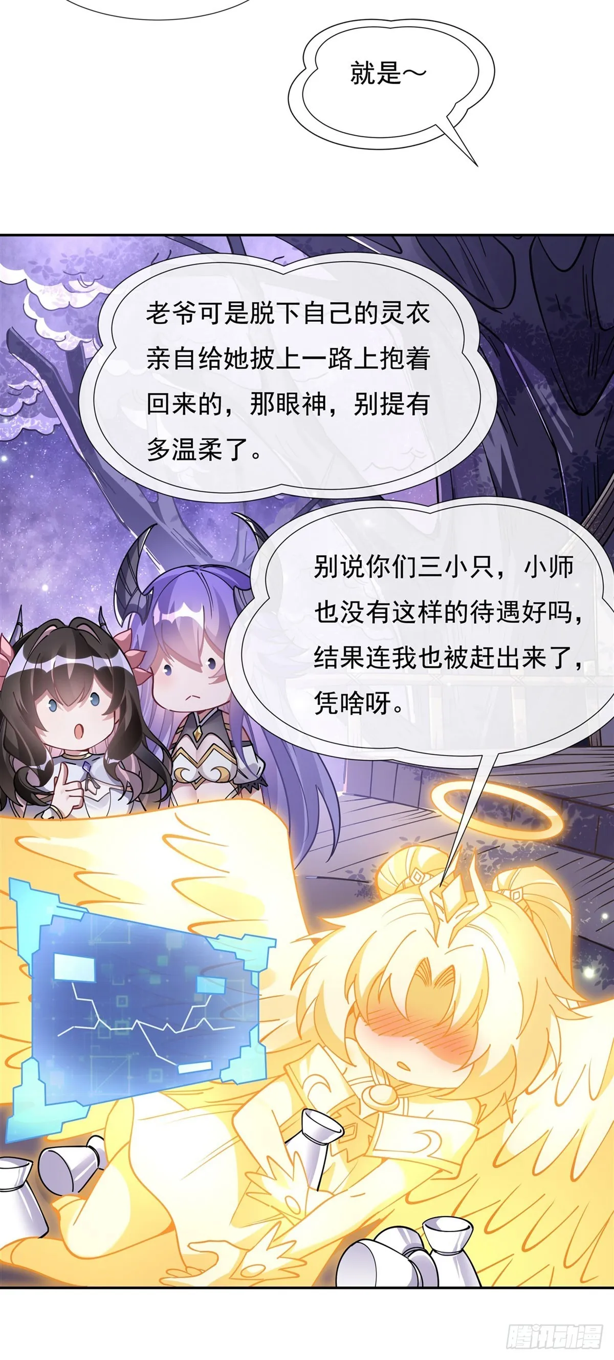 第129话 醋淹云梦泽 第23页