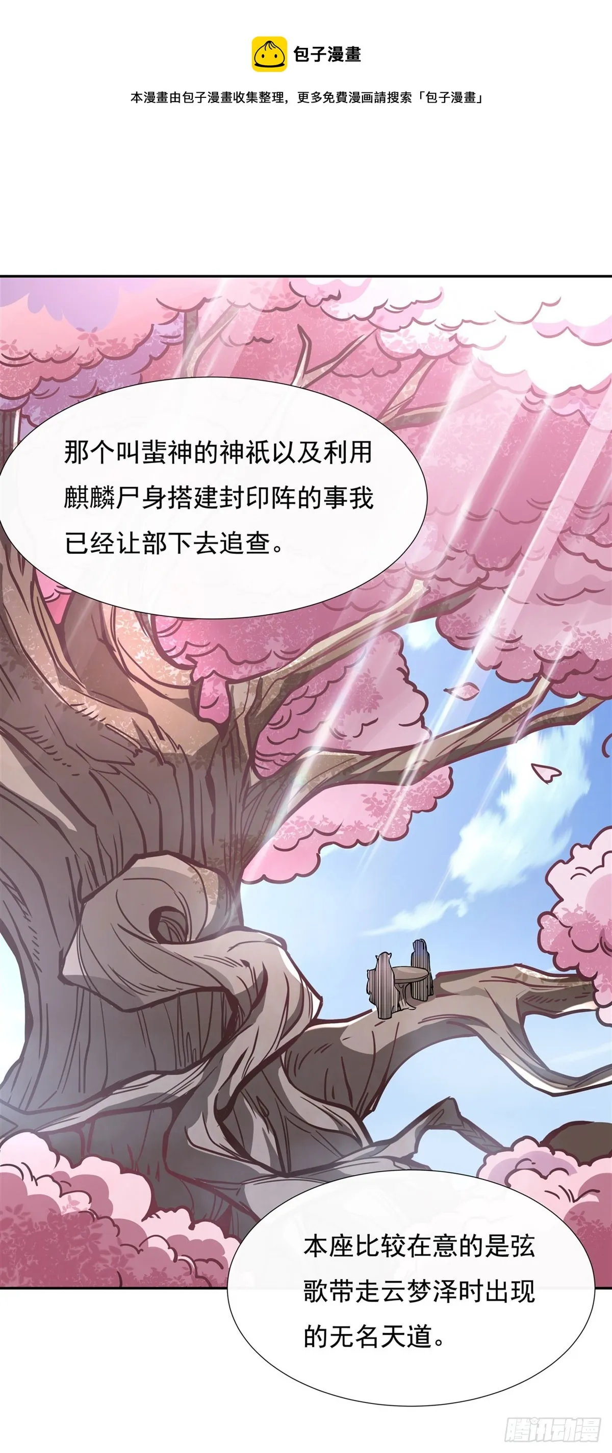 第129话 醋淹云梦泽 第50页