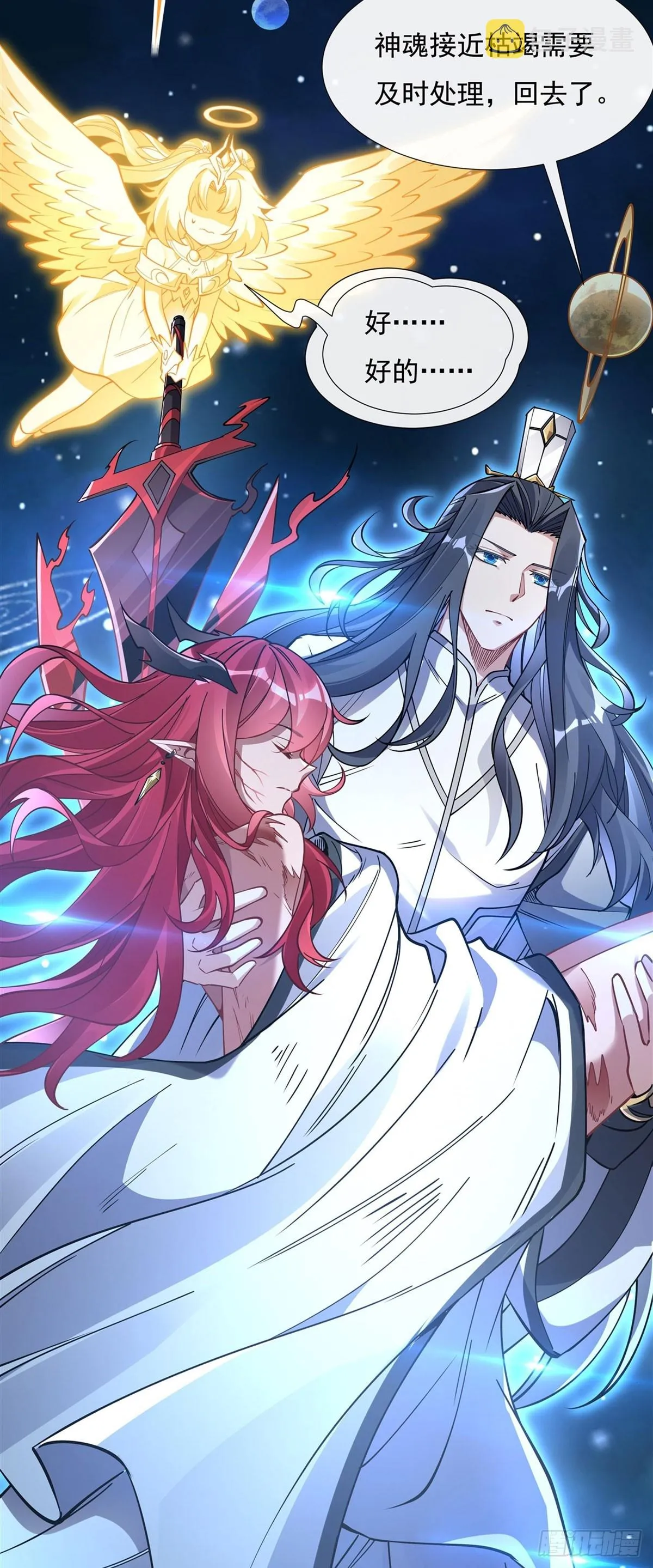 第129话 醋淹云梦泽 第15页