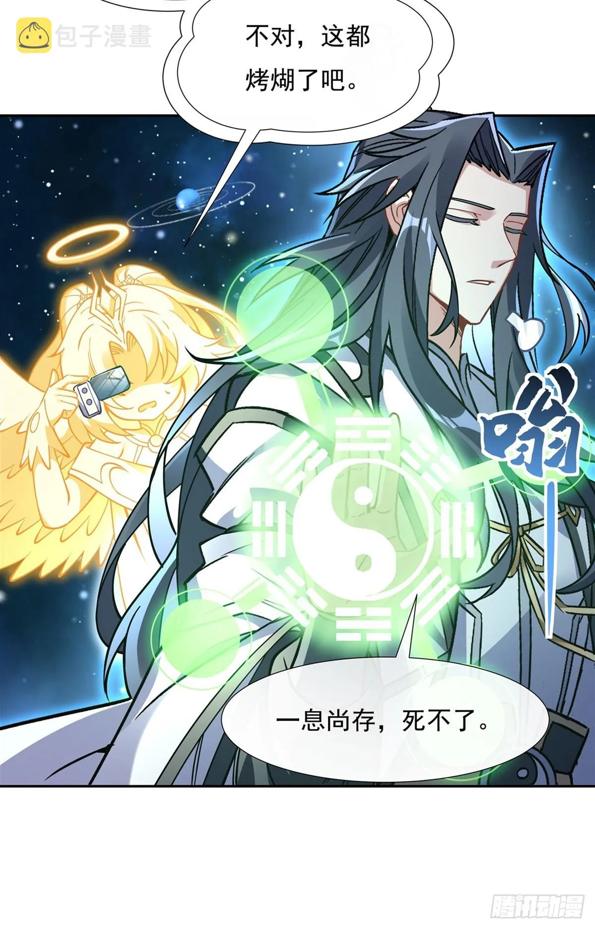 第129话 醋淹云梦泽 第11页