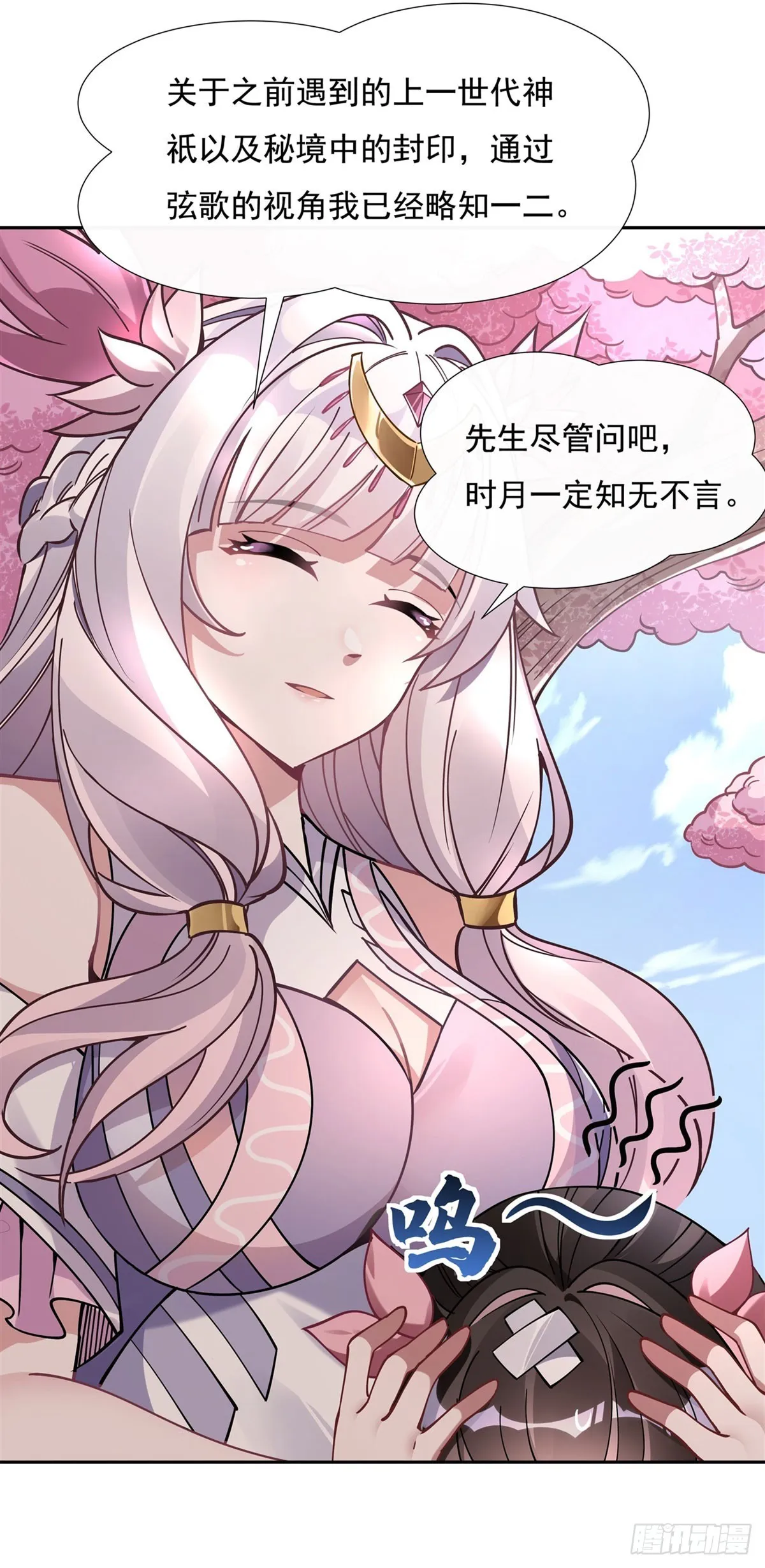 第129话 醋淹云梦泽 第49页