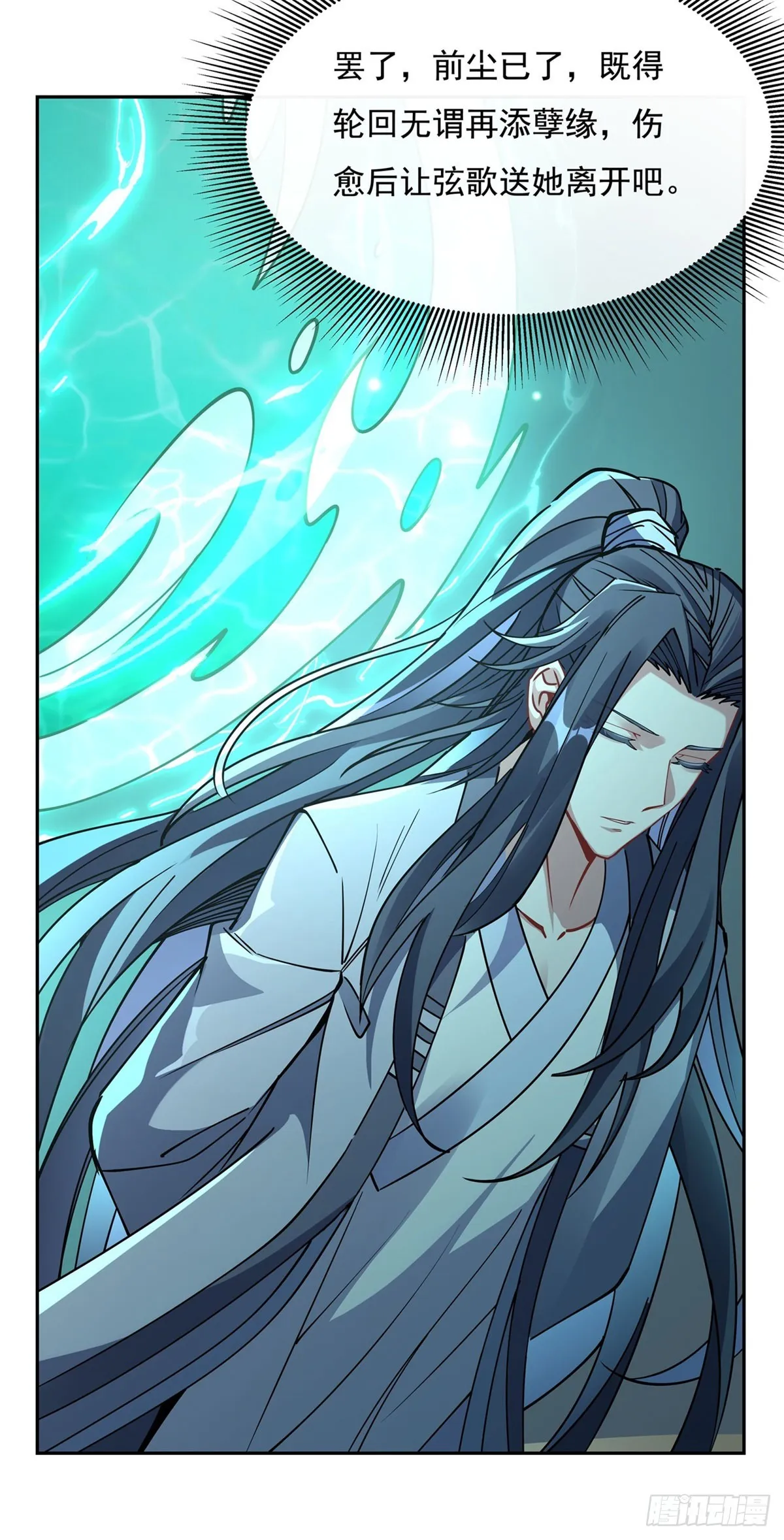 第129话 醋淹云梦泽 第33页