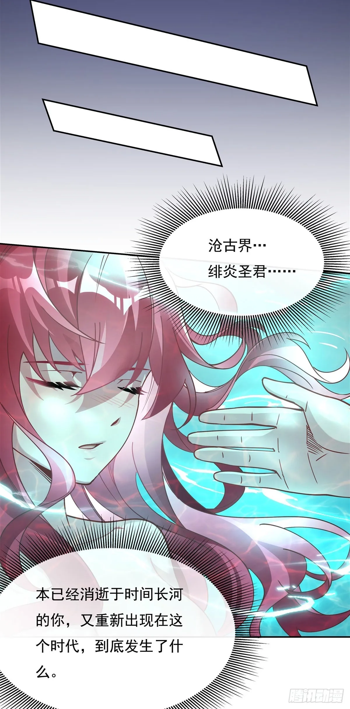 第129话 醋淹云梦泽 第31页