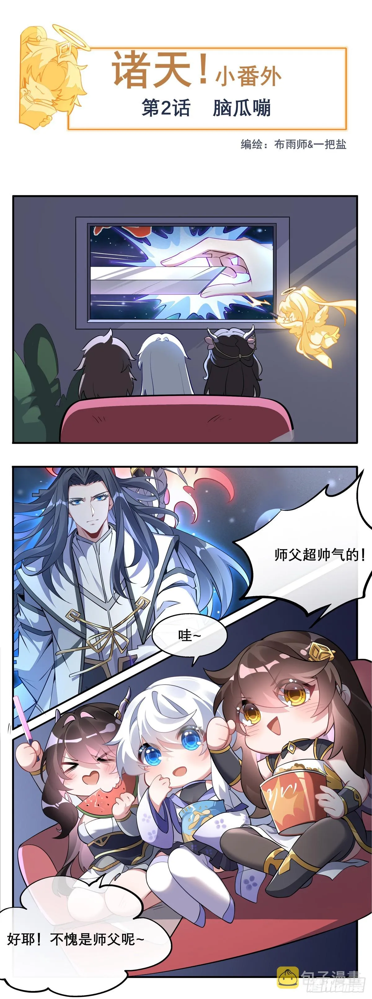 第129话 醋淹云梦泽 第53页