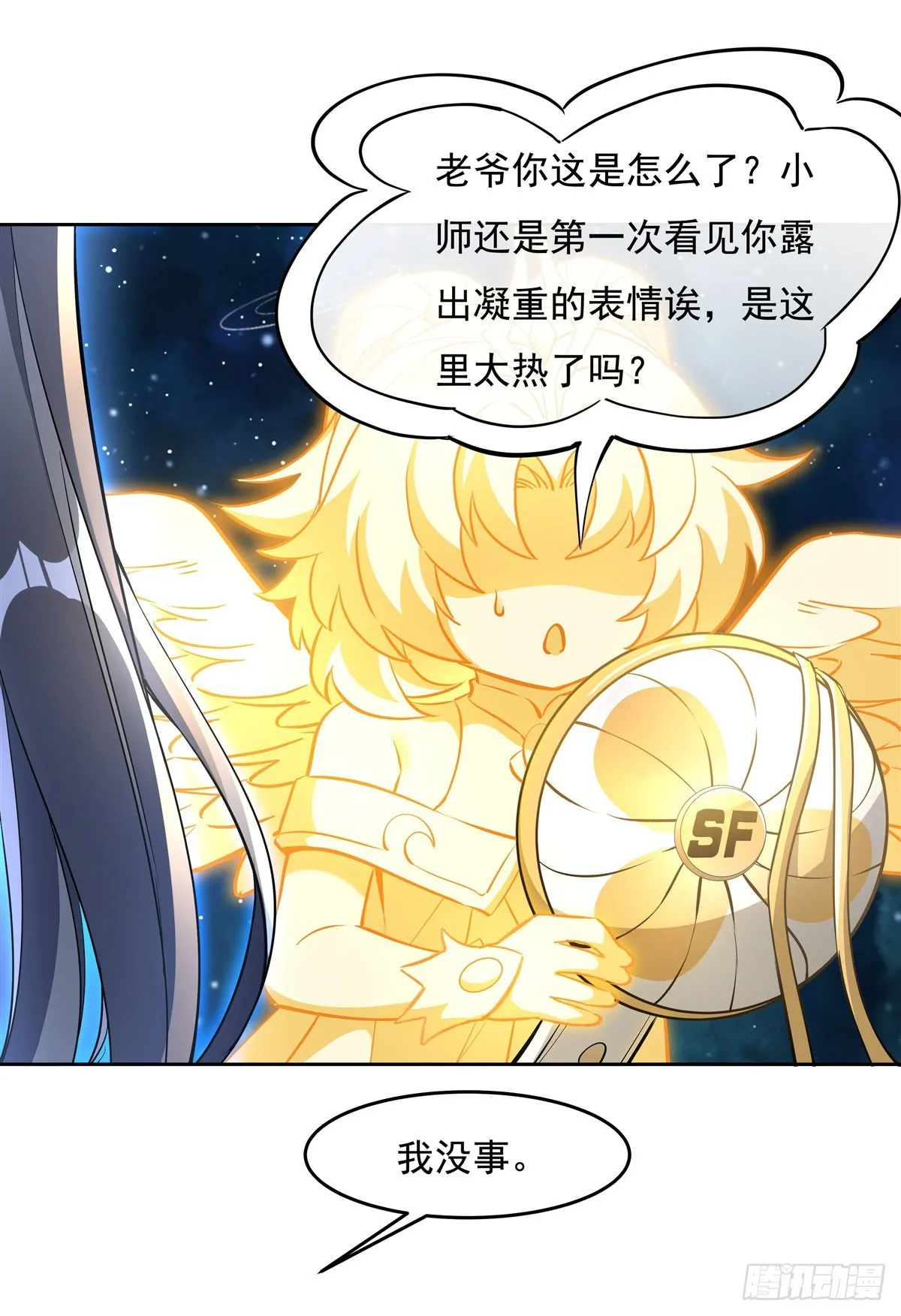 第128话 绯炎圣君 第24页