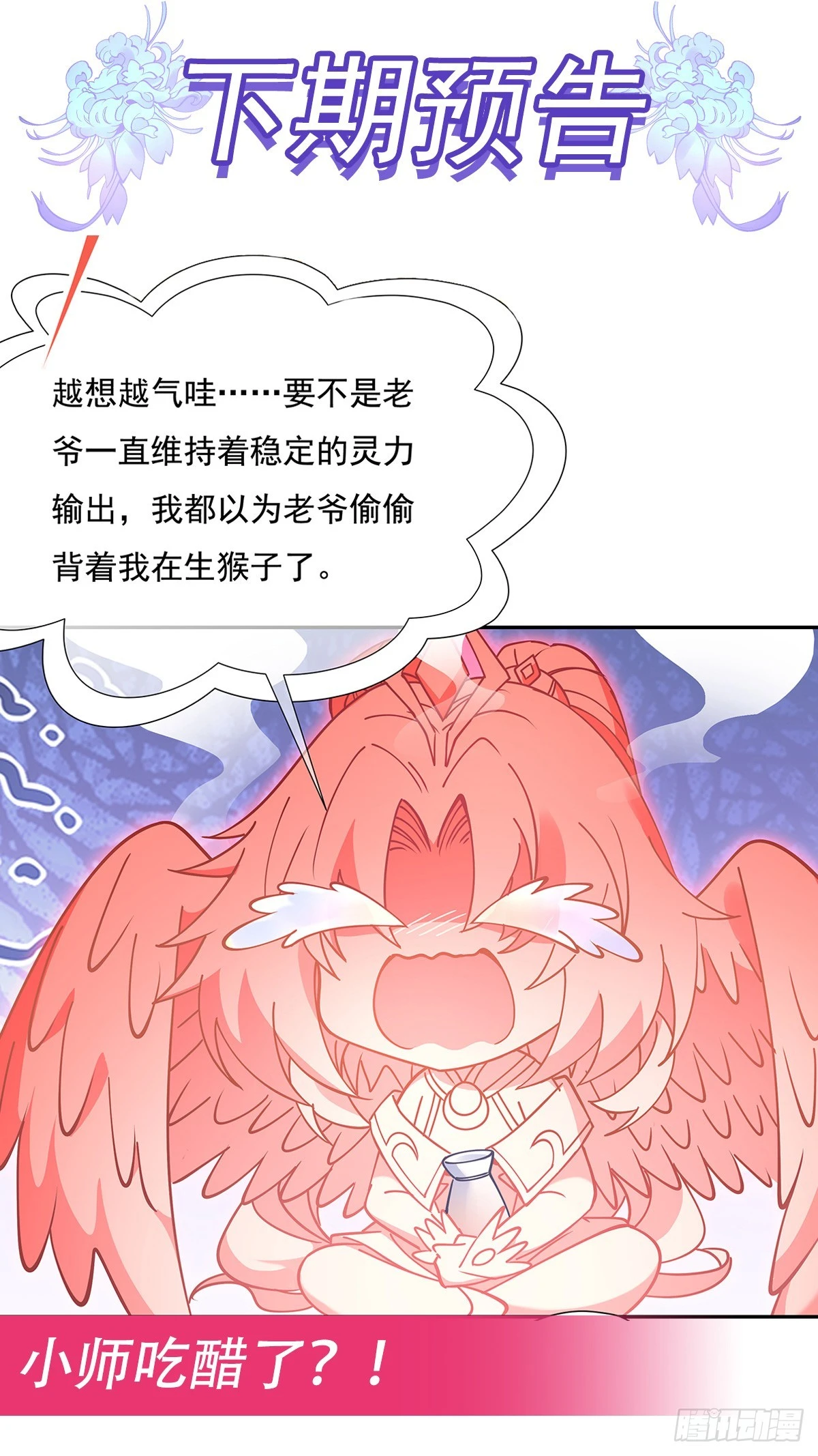 第128话 绯炎圣君 第48页