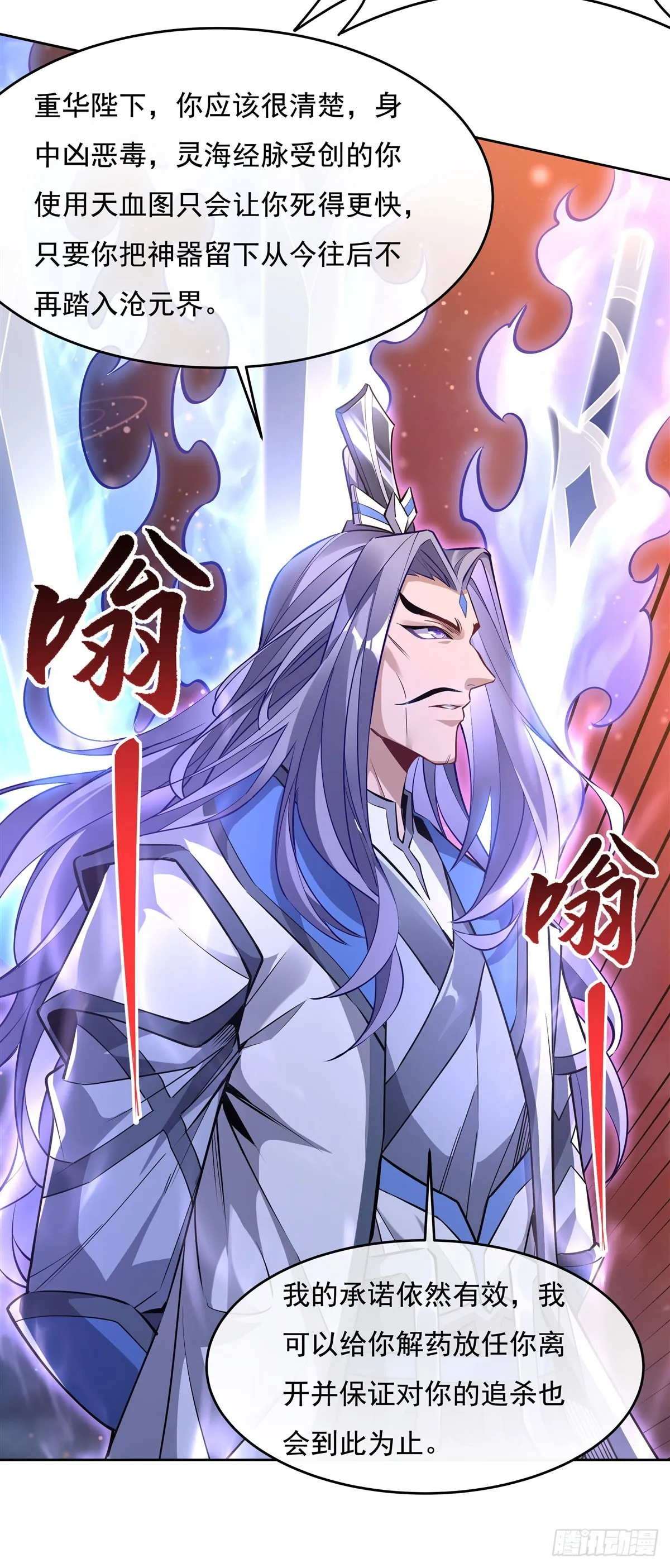 第128话 绯炎圣君 第7页