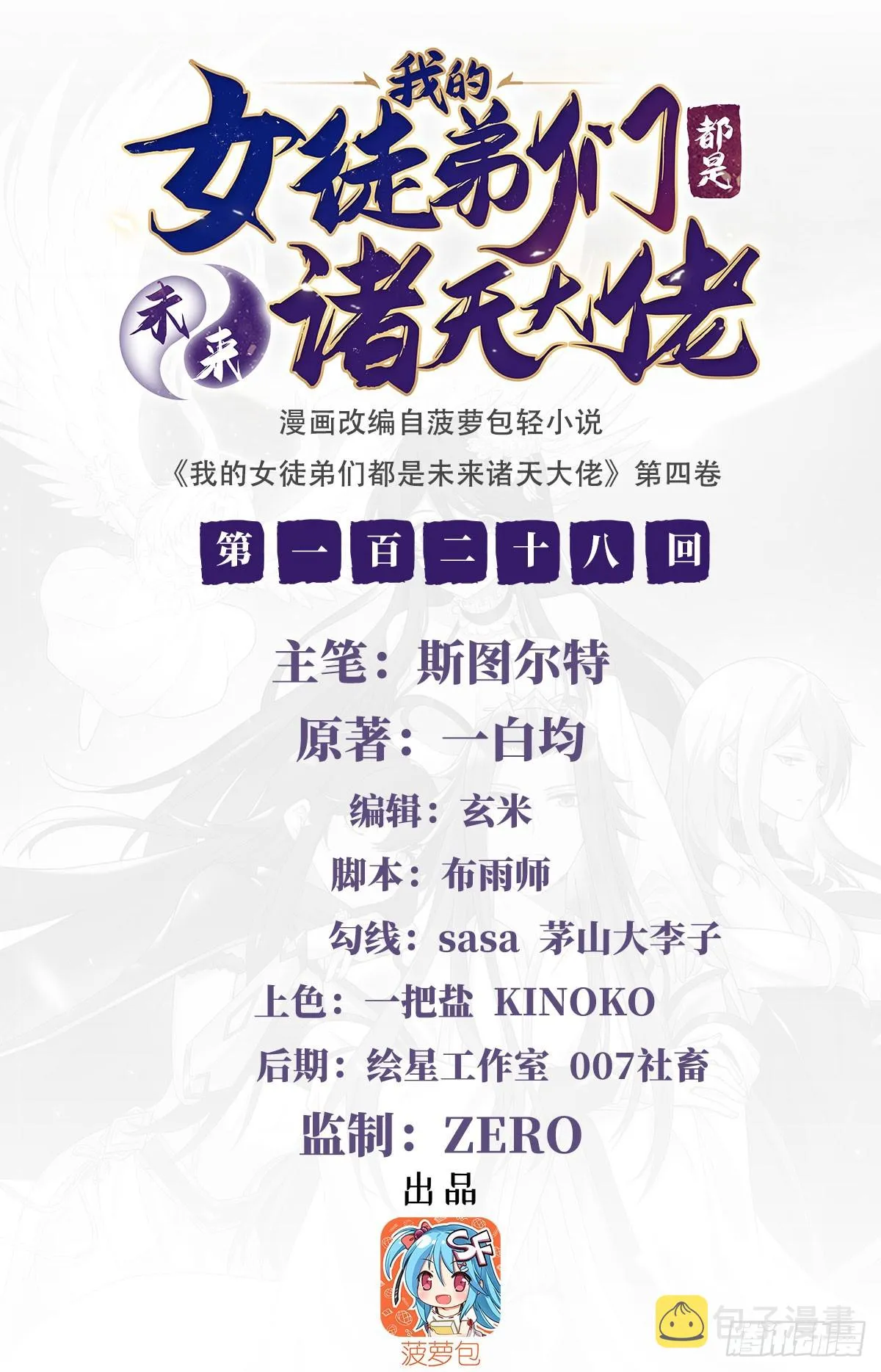 第128话 绯炎圣君 第2页