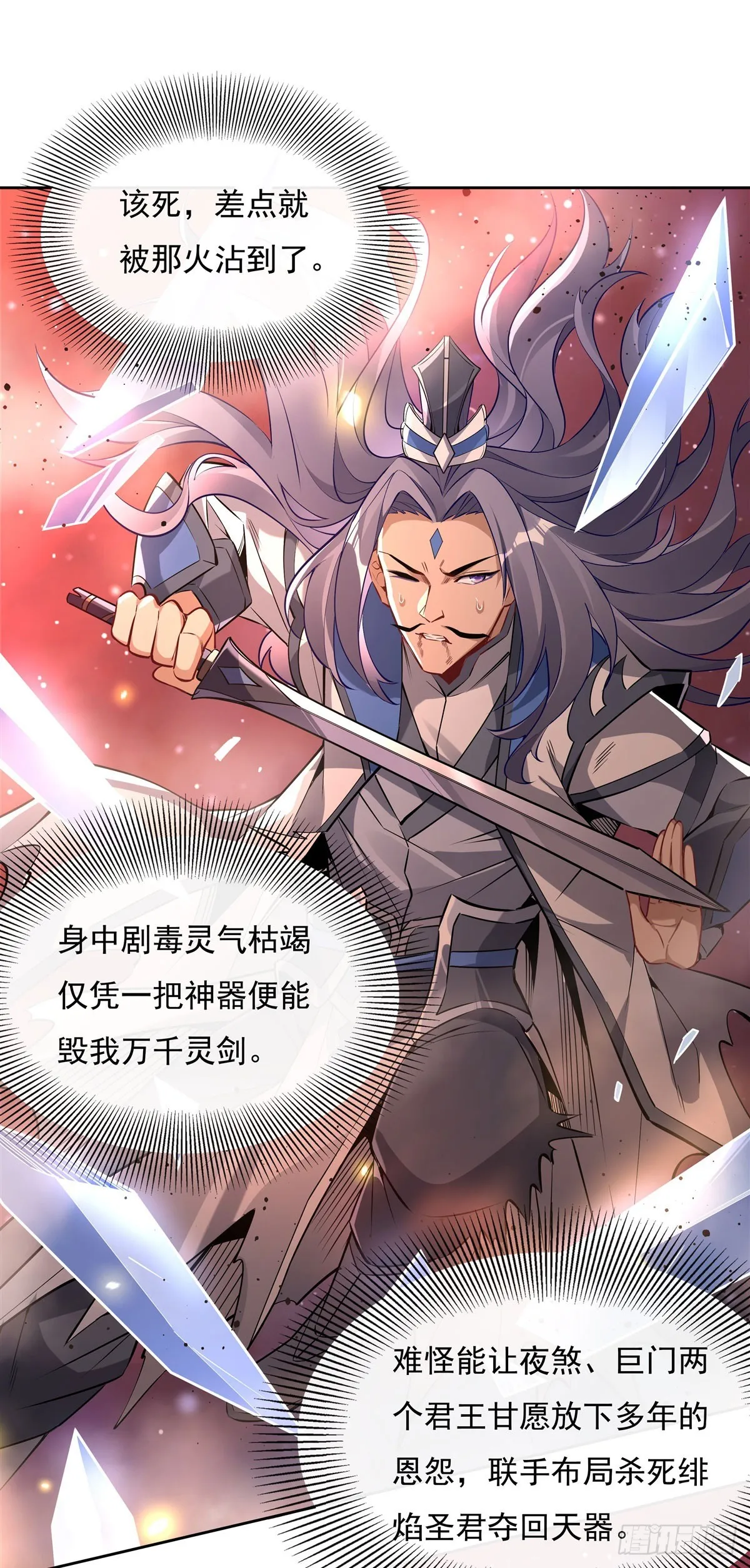 第128话 绯炎圣君 第39页