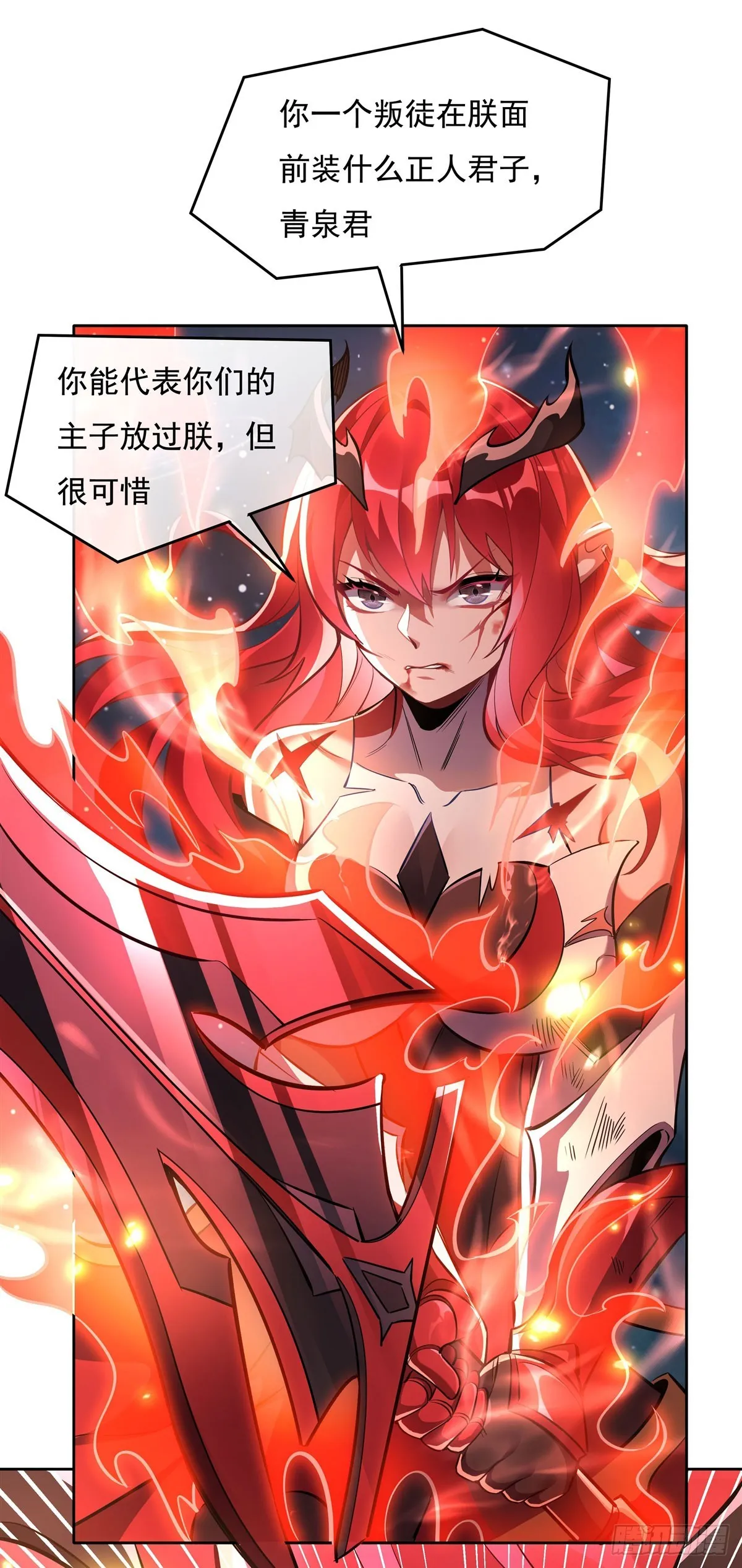 第128话 绯炎圣君 第8页