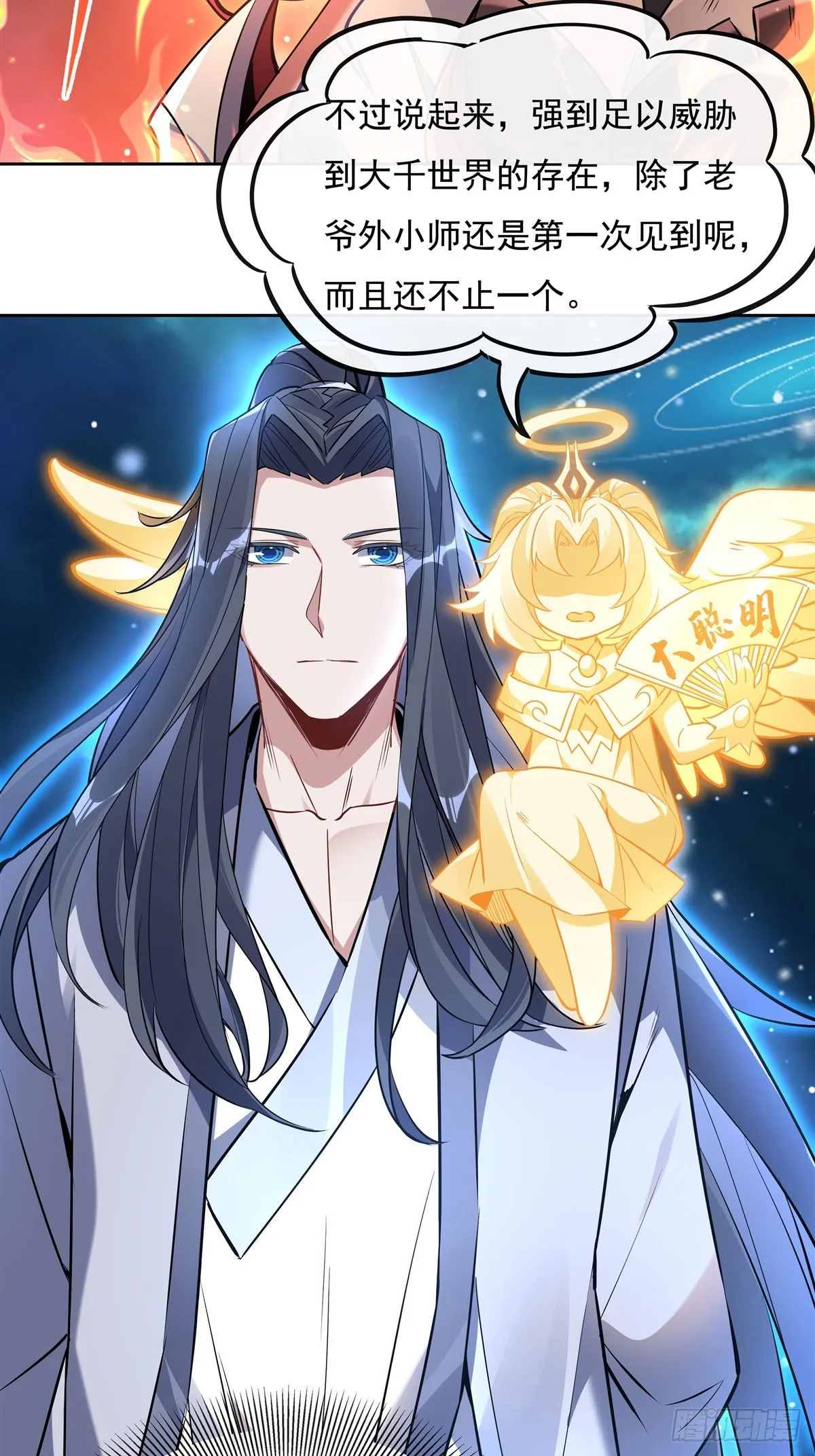 第128话 绯炎圣君 第20页