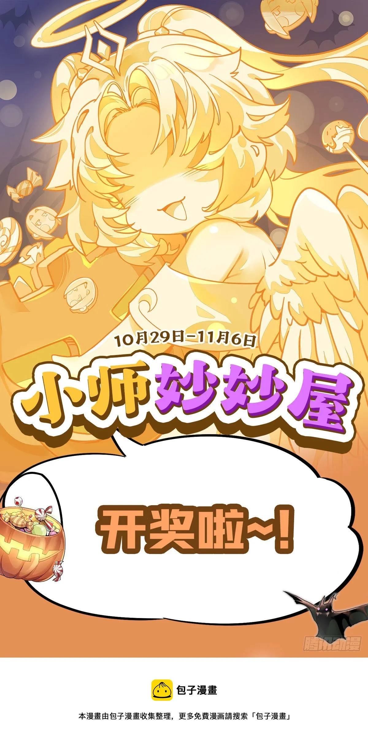 第128话 绯炎圣君 第50页