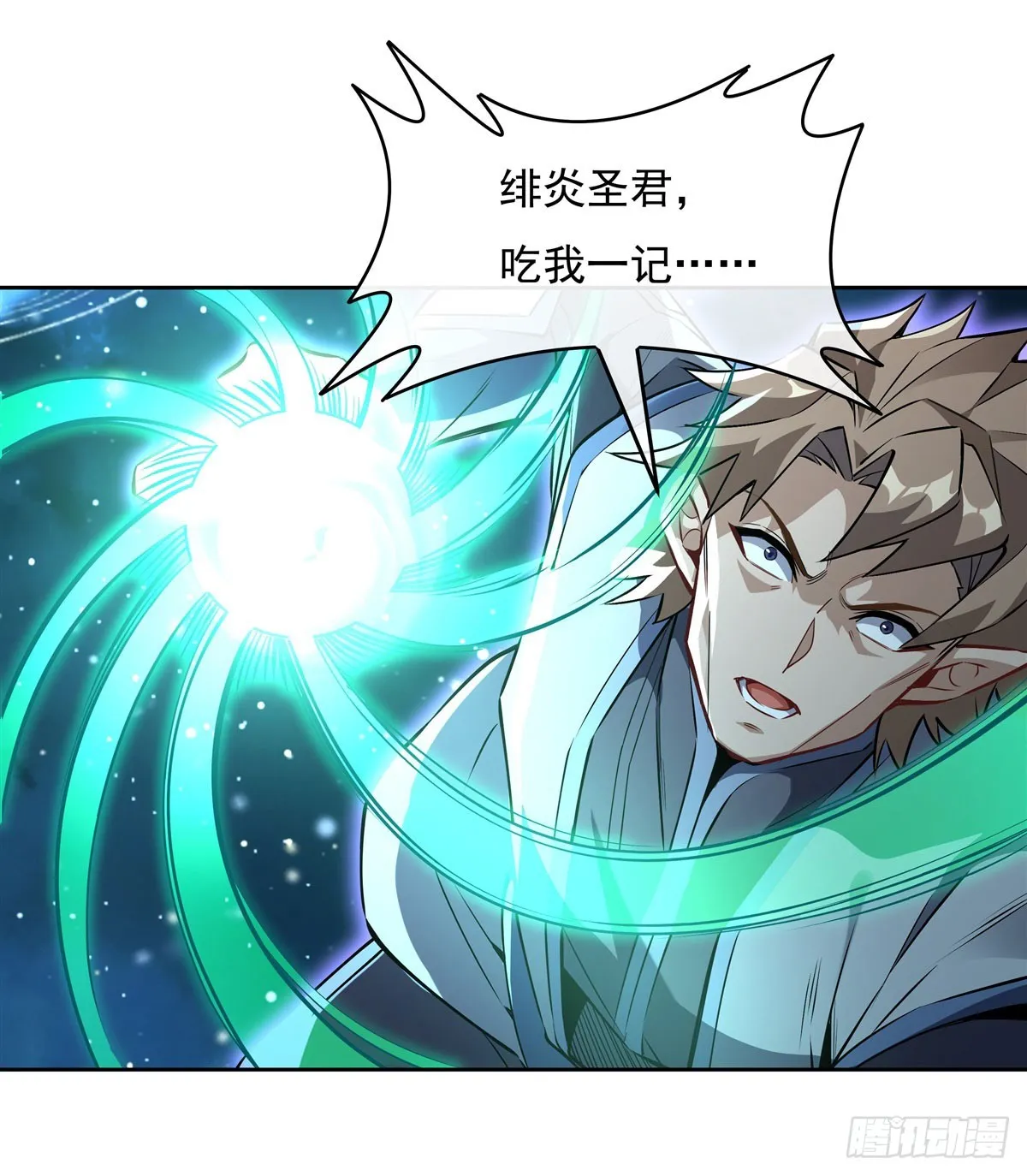 第128话 绯炎圣君 第13页