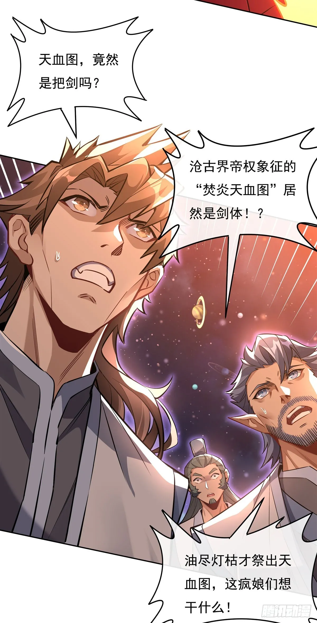 第128话 绯炎圣君 第6页