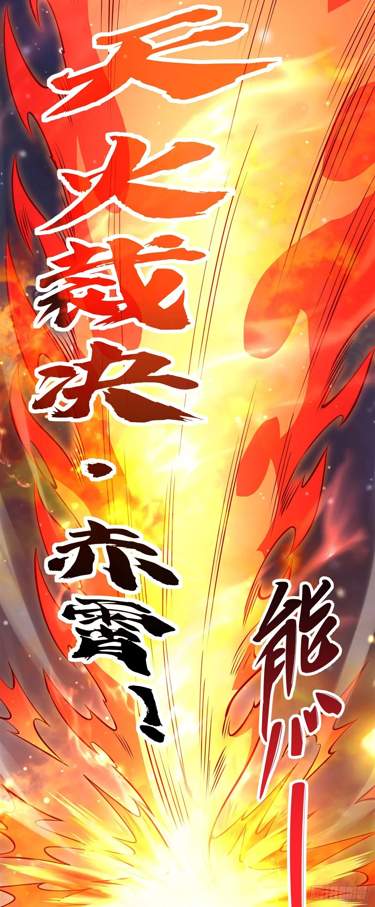 第128话 绯炎圣君 第10页