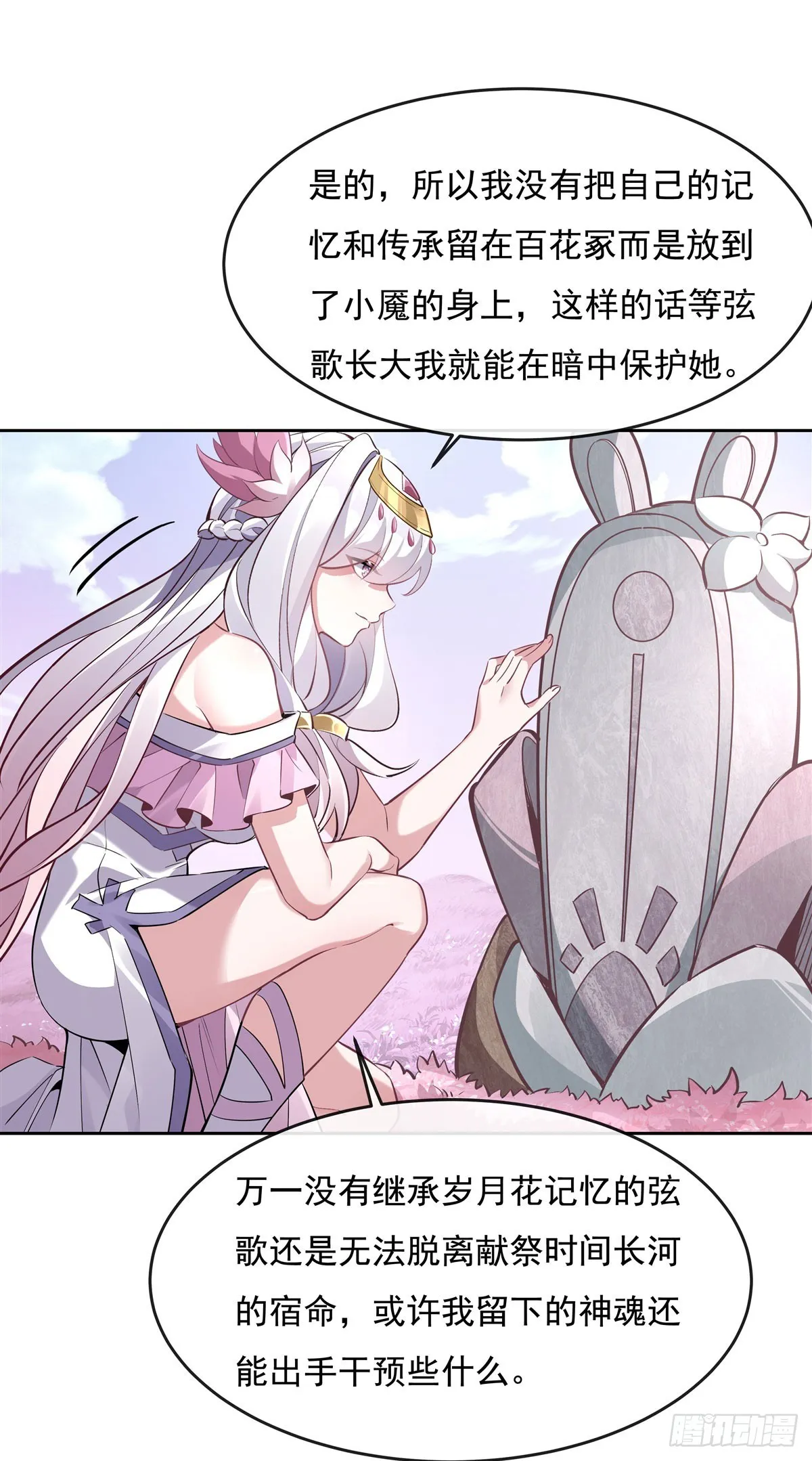 第130话 孝心变质 第20页