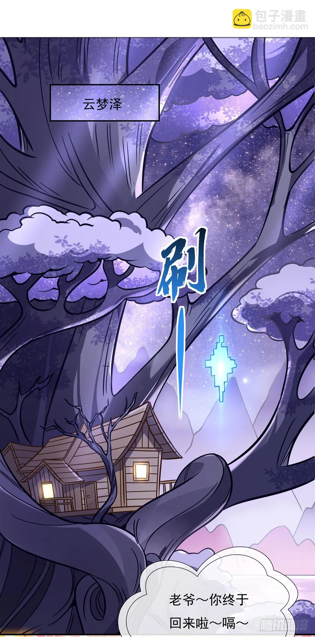 第131话 做我的侍女吧 第3页