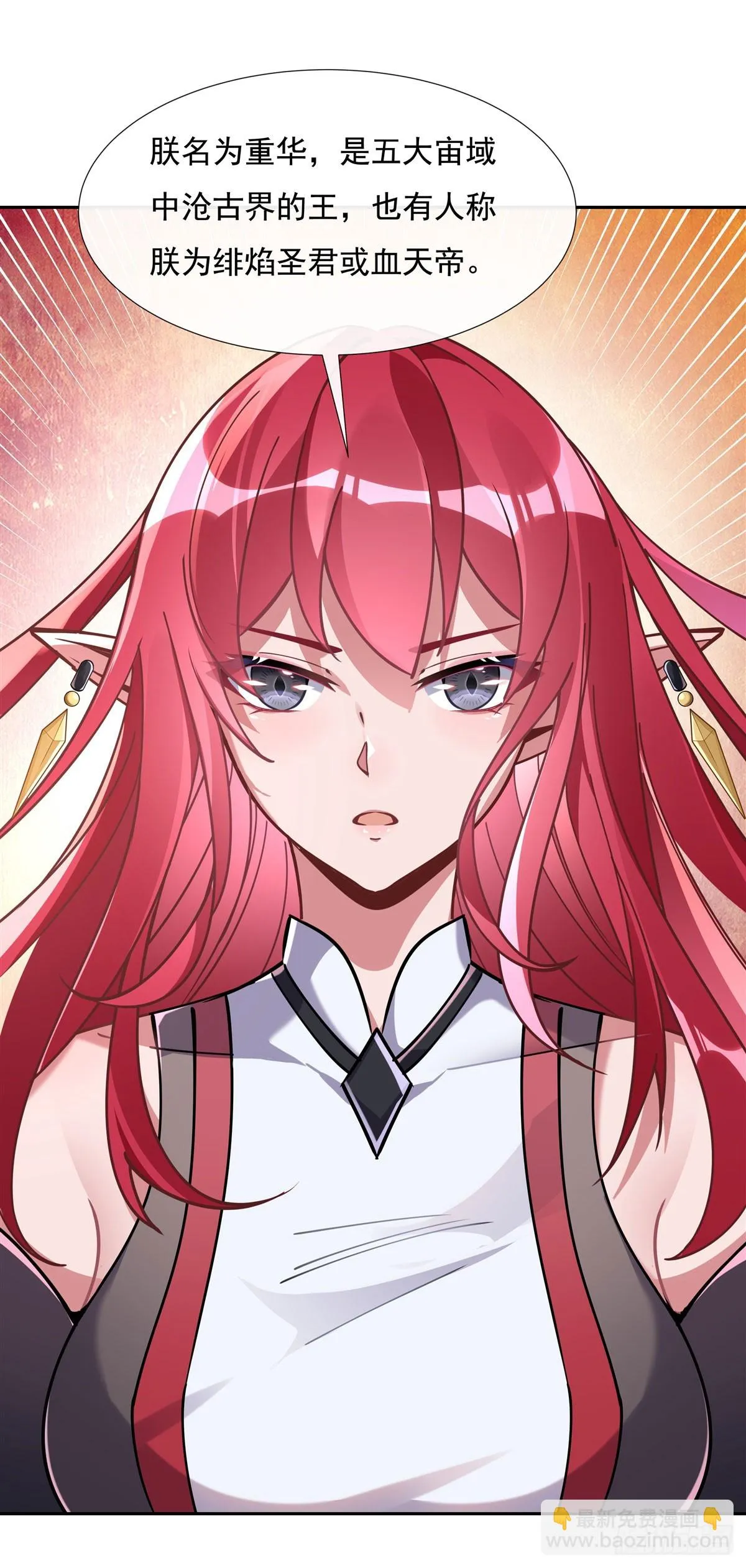 第131话 做我的侍女吧 第42页