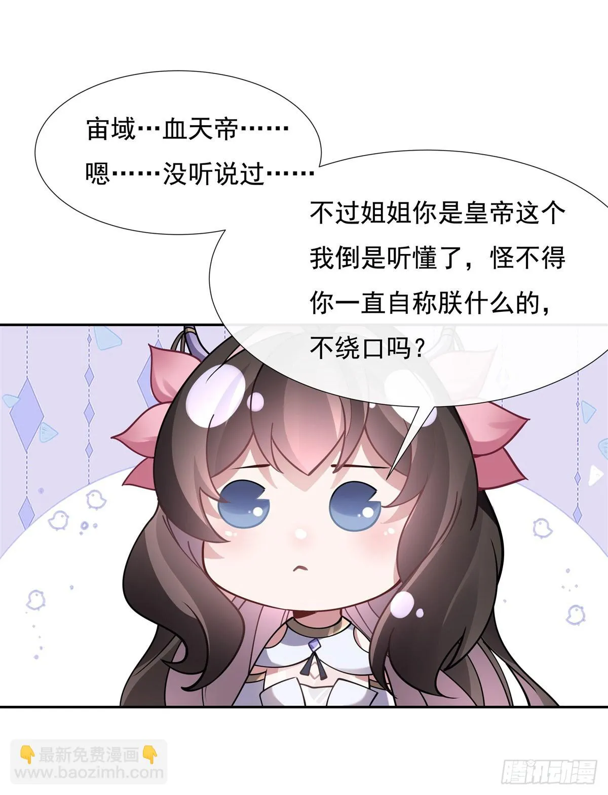 第131话 做我的侍女吧 第43页