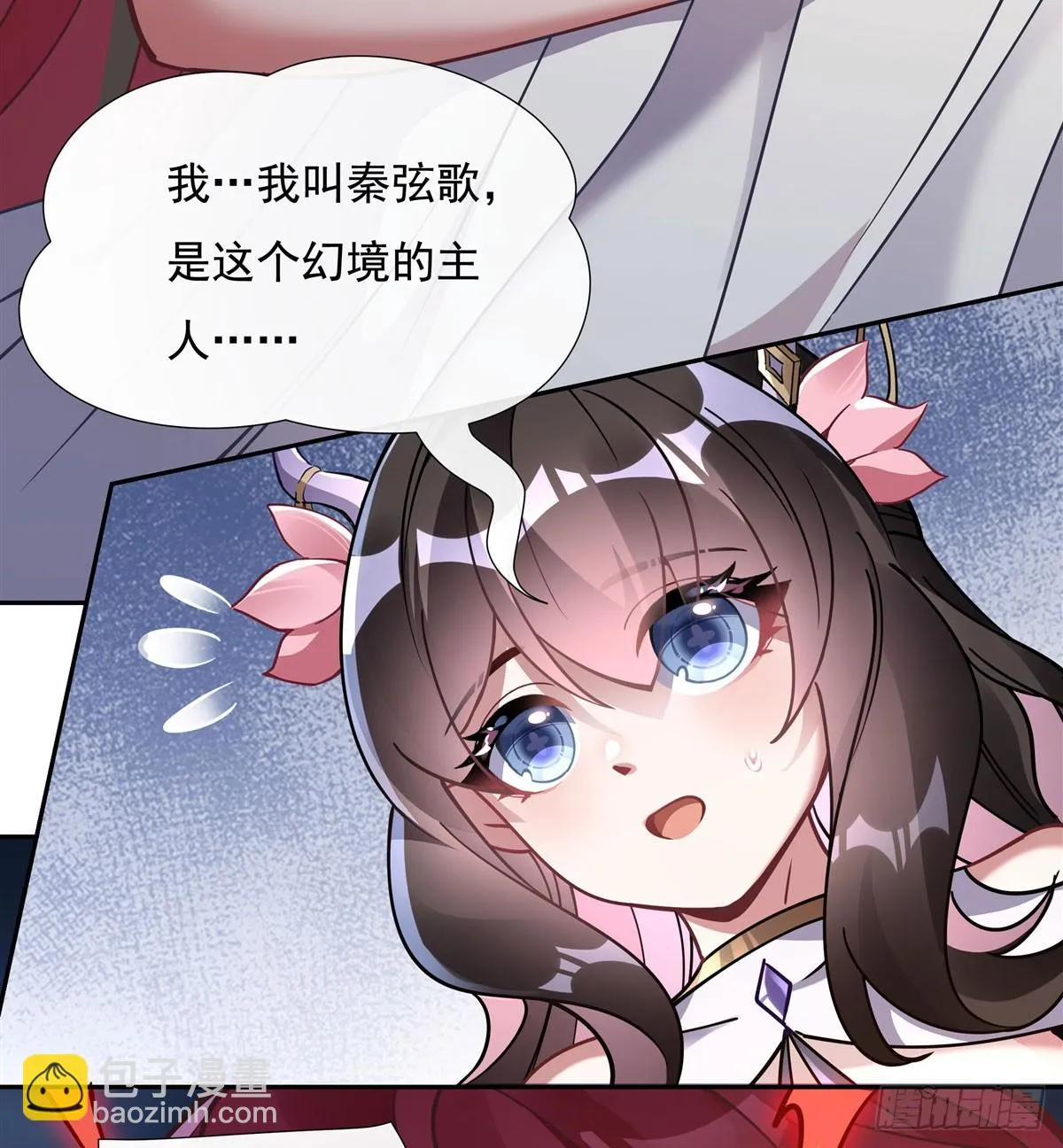 第131话 做我的侍女吧 第21页
