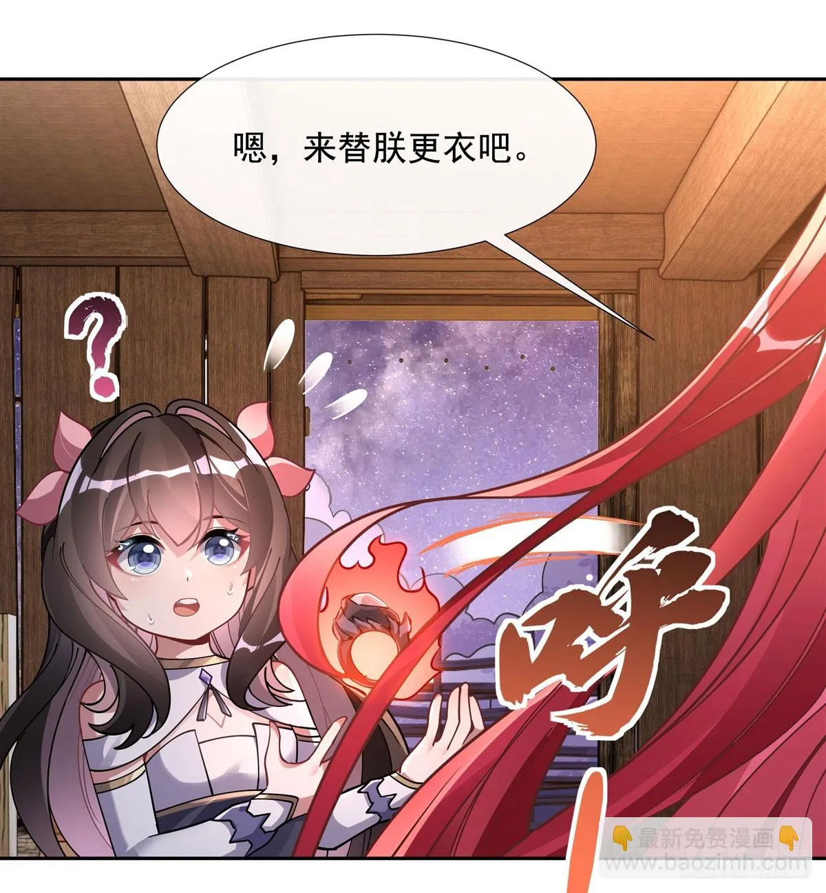 第131话 做我的侍女吧 第28页