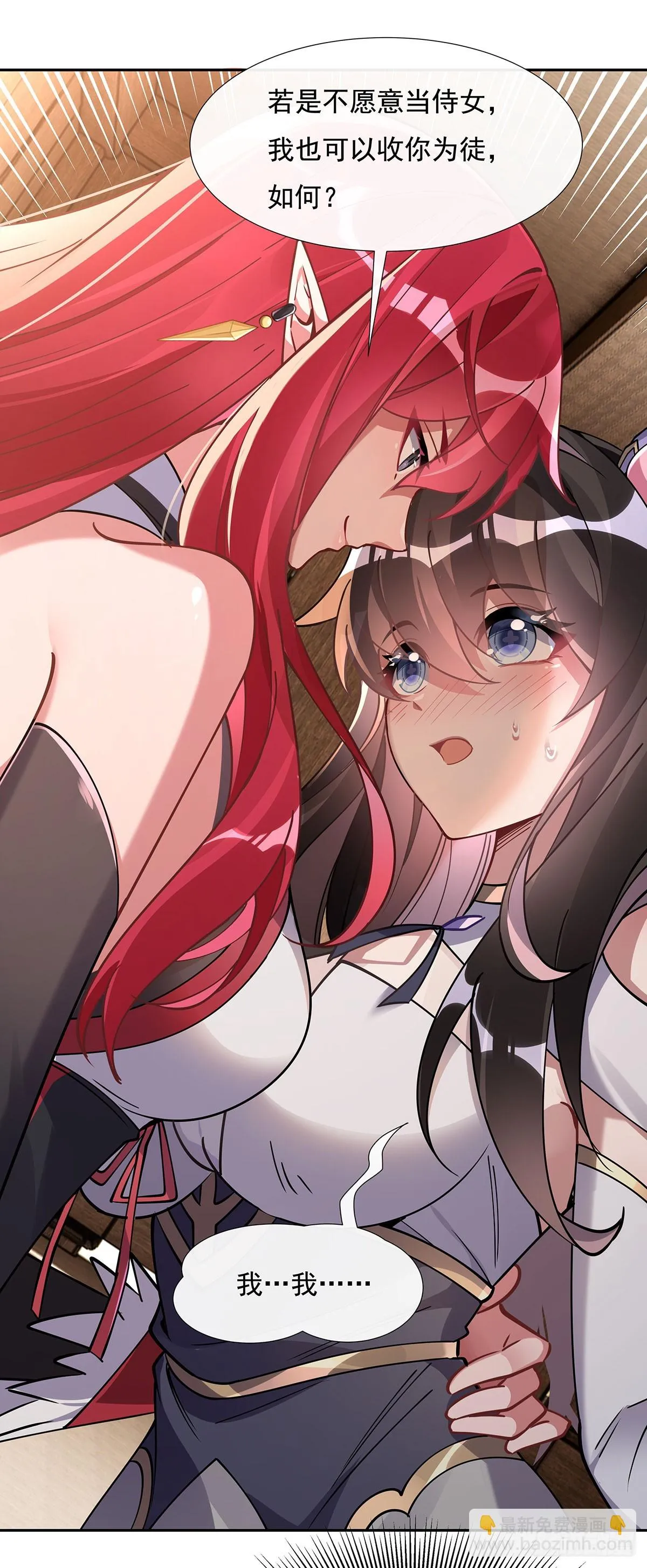 第131话 做我的侍女吧 第47页