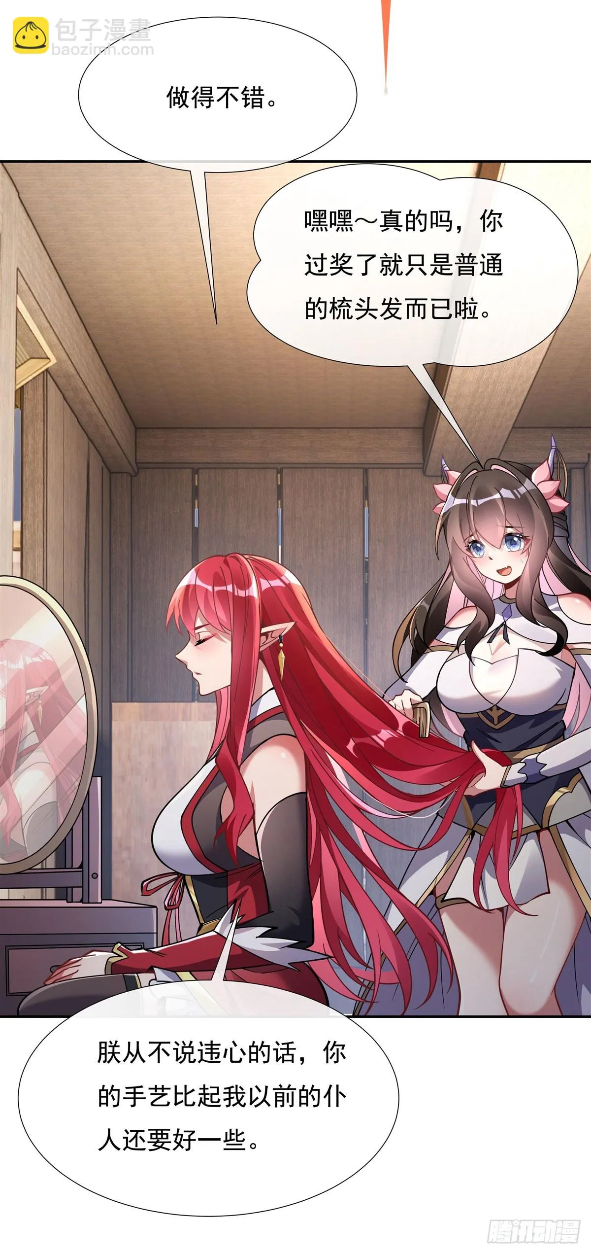 第131话 做我的侍女吧 第33页