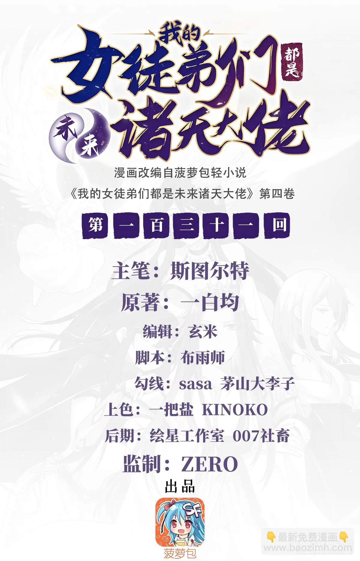 第131话 做我的侍女吧 第2页