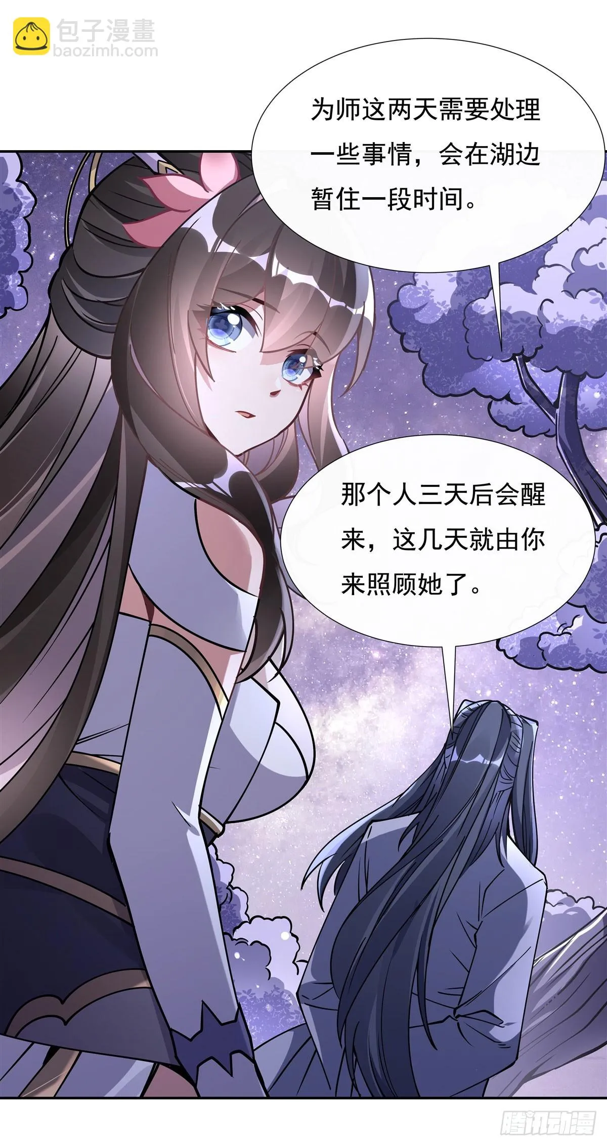第131话 做我的侍女吧 第10页
