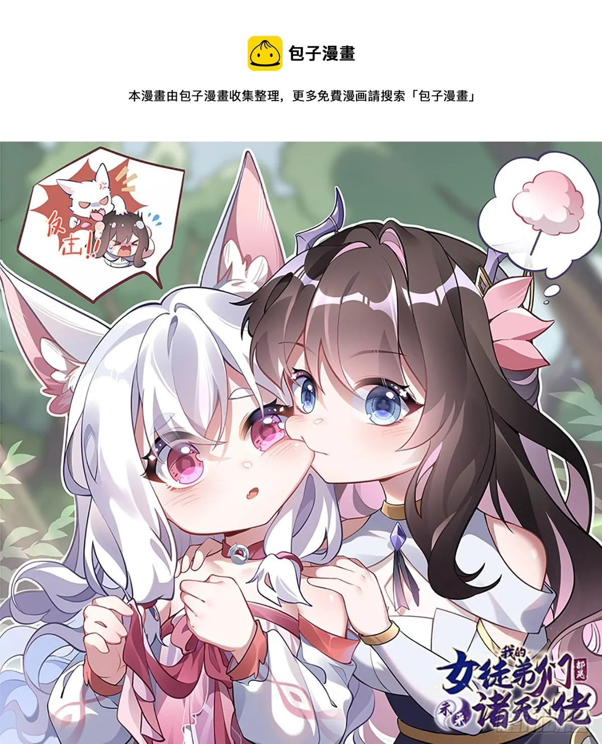 第131话 做我的侍女吧 第1页