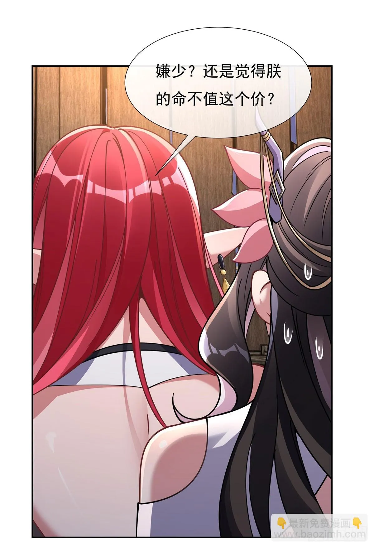 第131话 做我的侍女吧 第36页