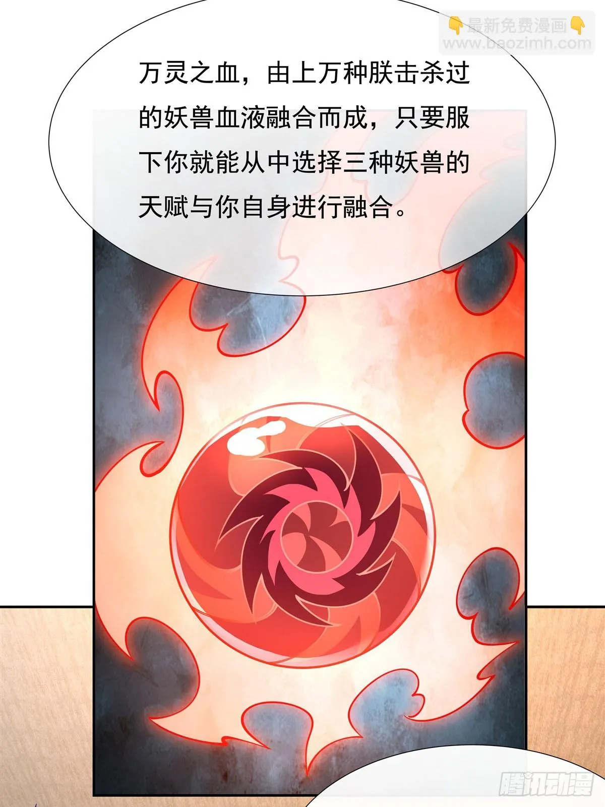 第131话 做我的侍女吧 第40页