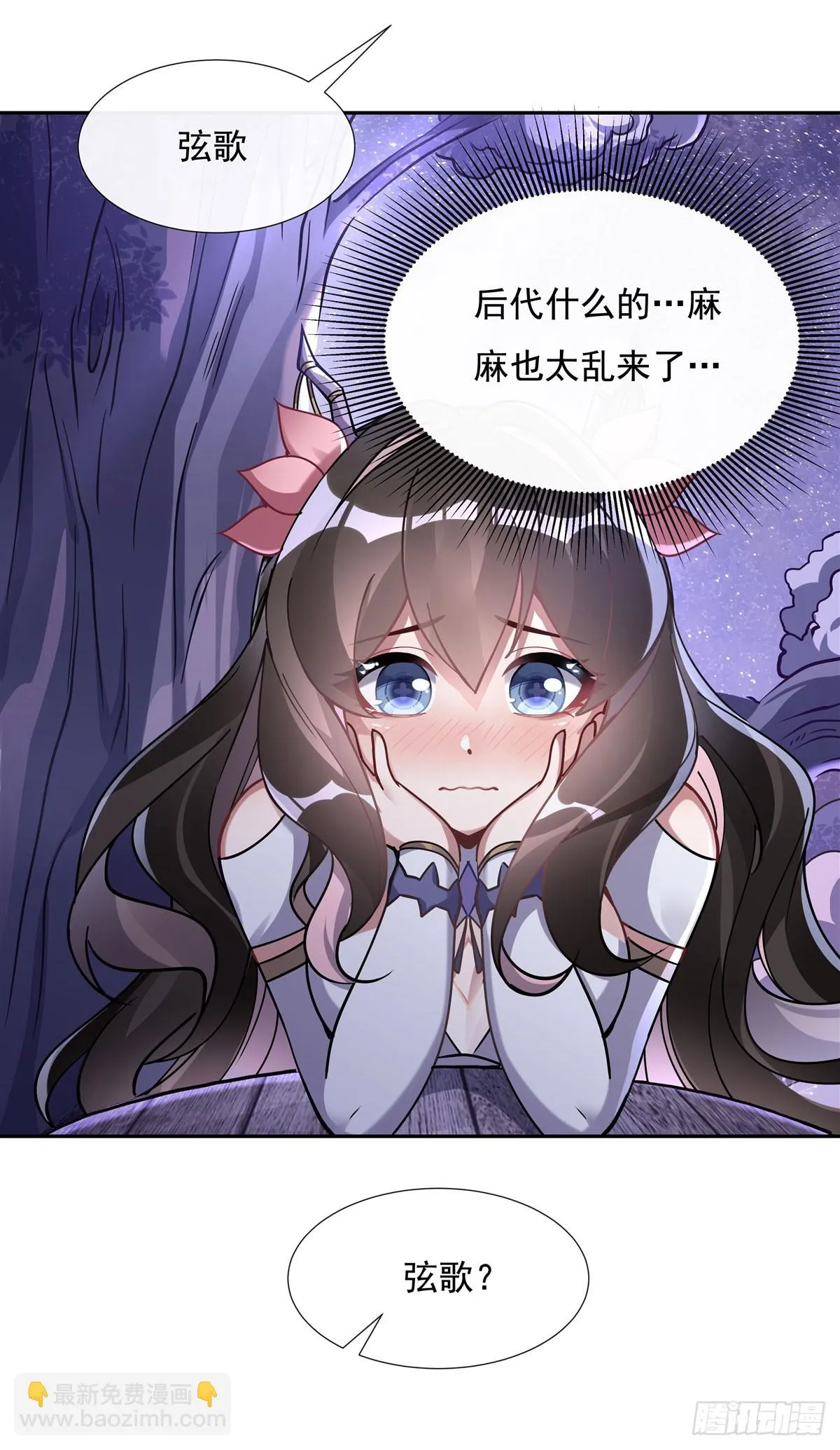 第131话 做我的侍女吧 第8页