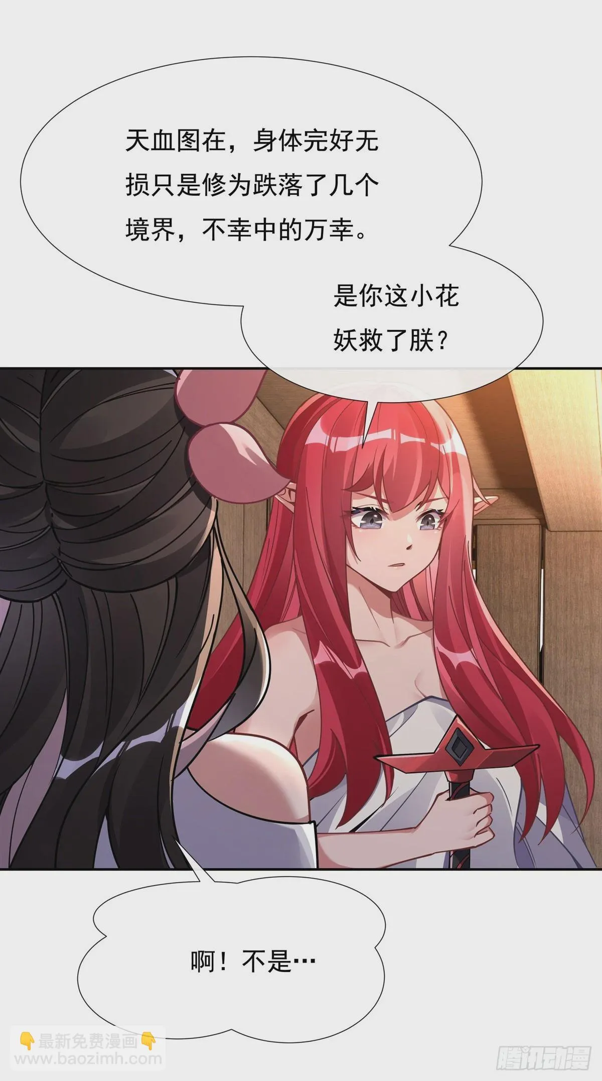 第131话 做我的侍女吧 第25页