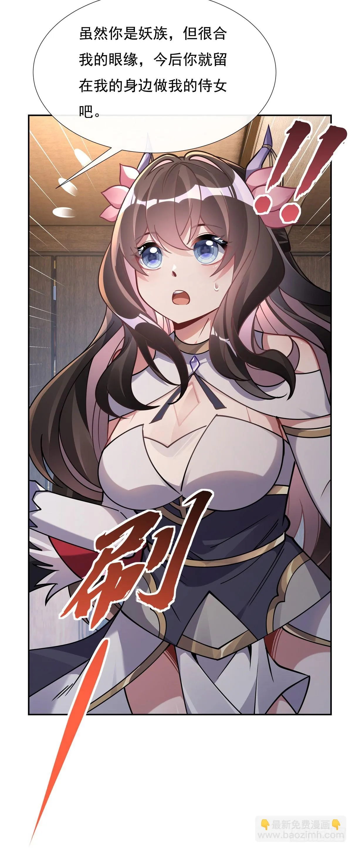 第131话 做我的侍女吧 第46页