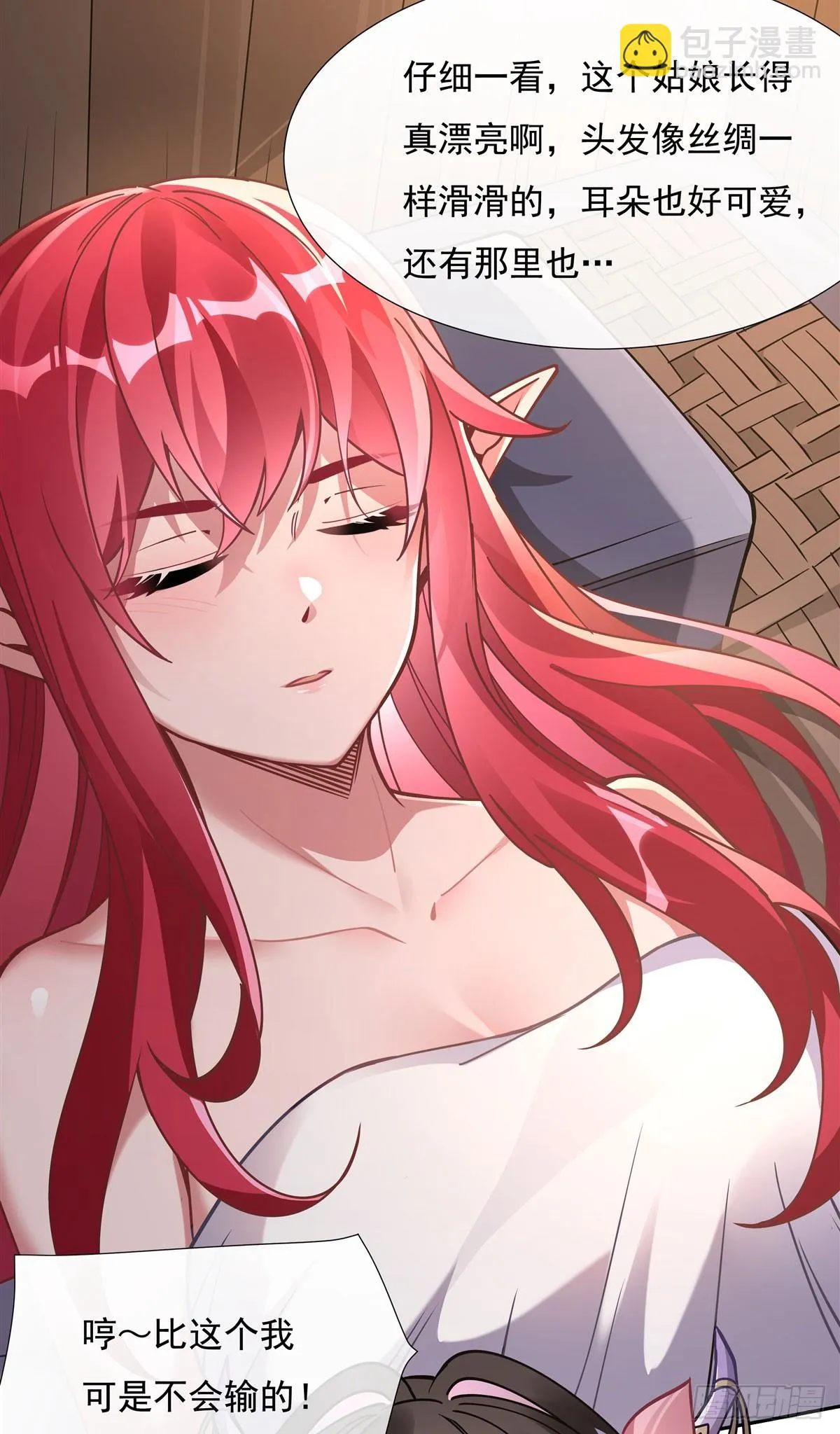 第131话 做我的侍女吧 第17页