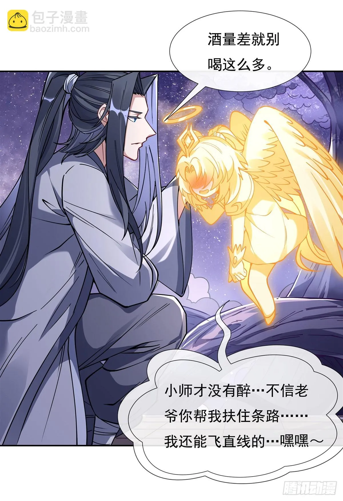 第131话 做我的侍女吧 第6页