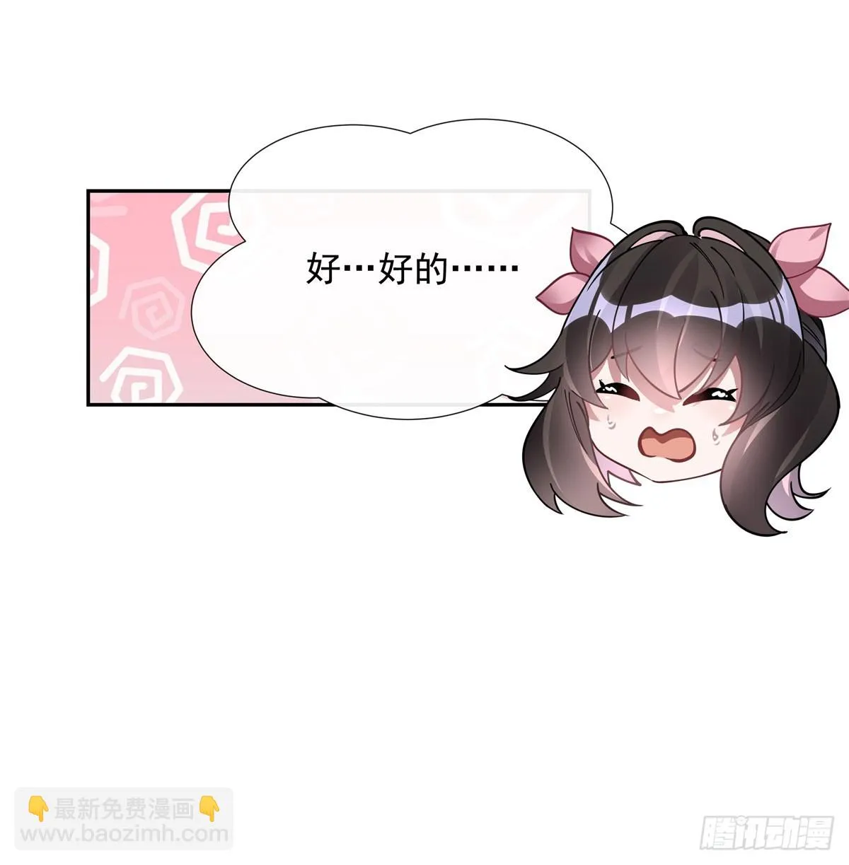 第131话 做我的侍女吧 第30页