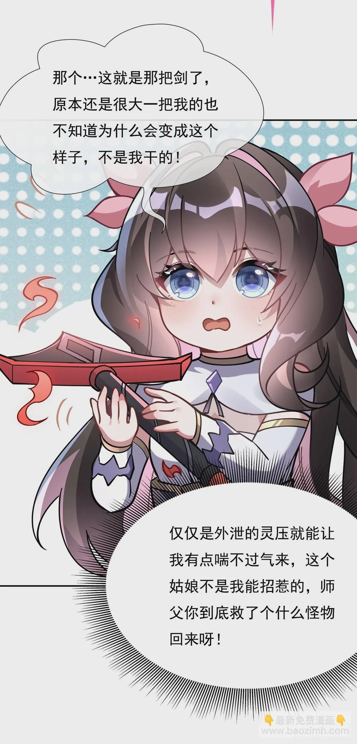 第131话 做我的侍女吧 第24页