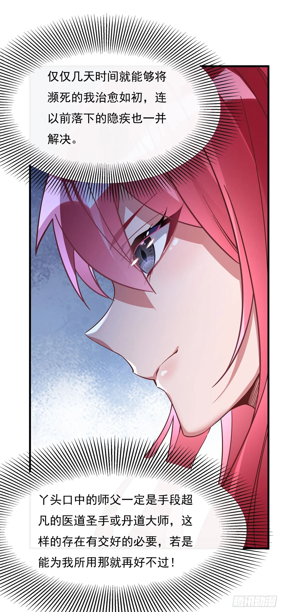 第132话 诱惑 第8页