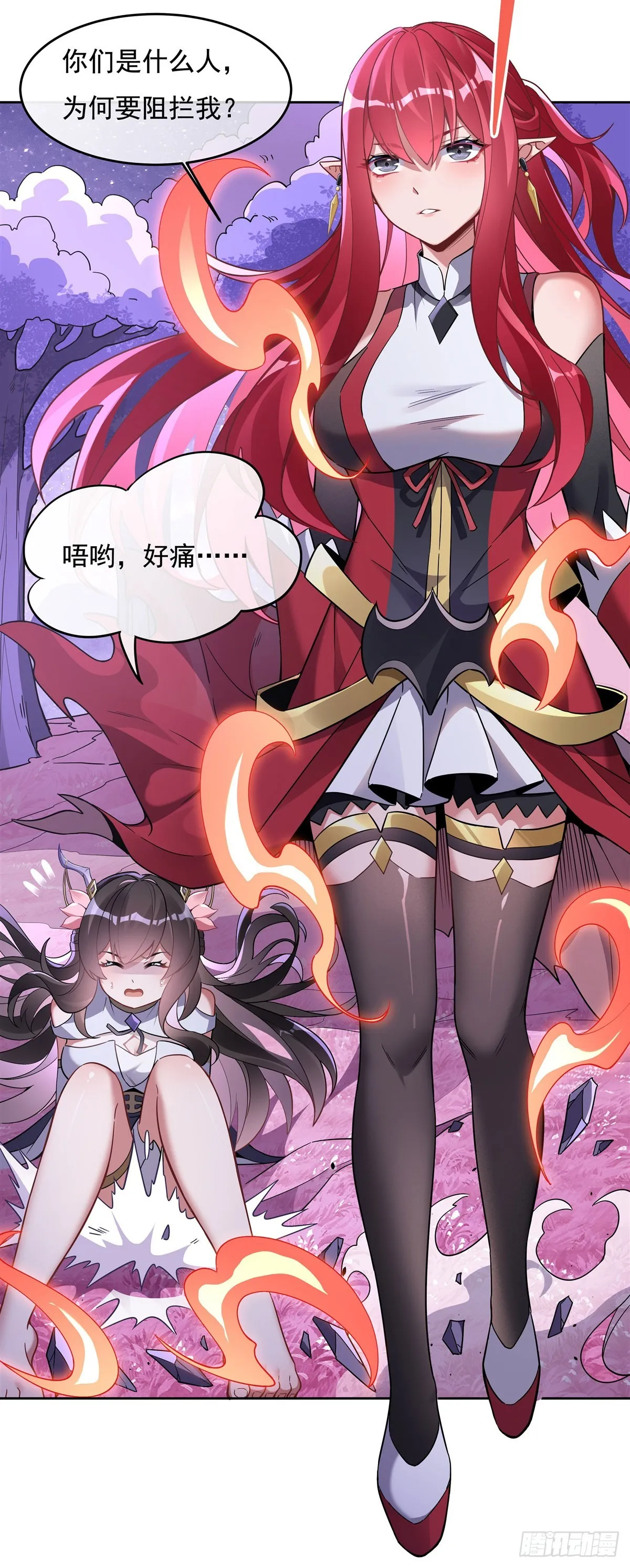 第132话 诱惑 第23页