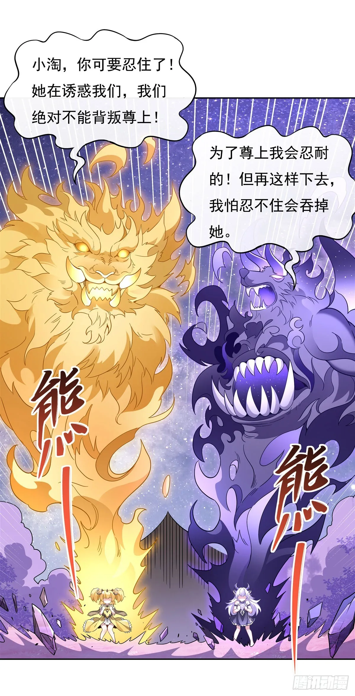 第132话 诱惑 第40页