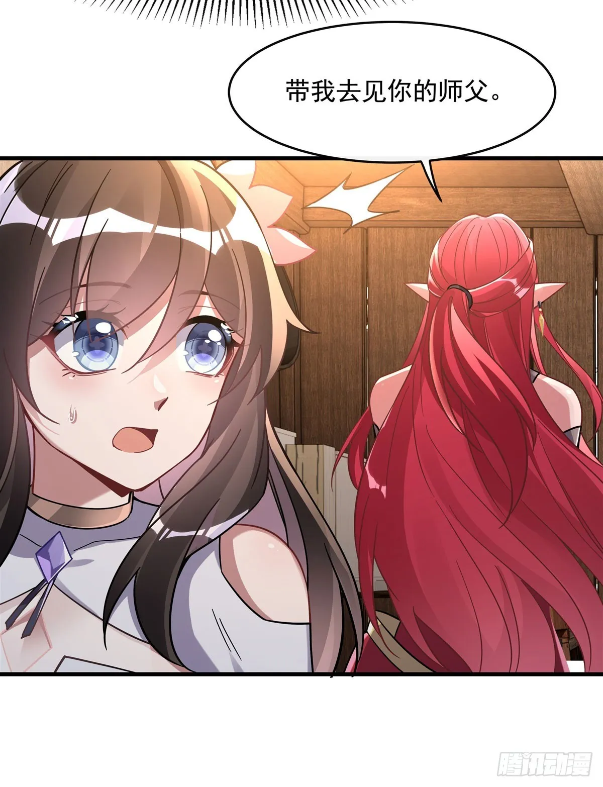 第132话 诱惑 第9页