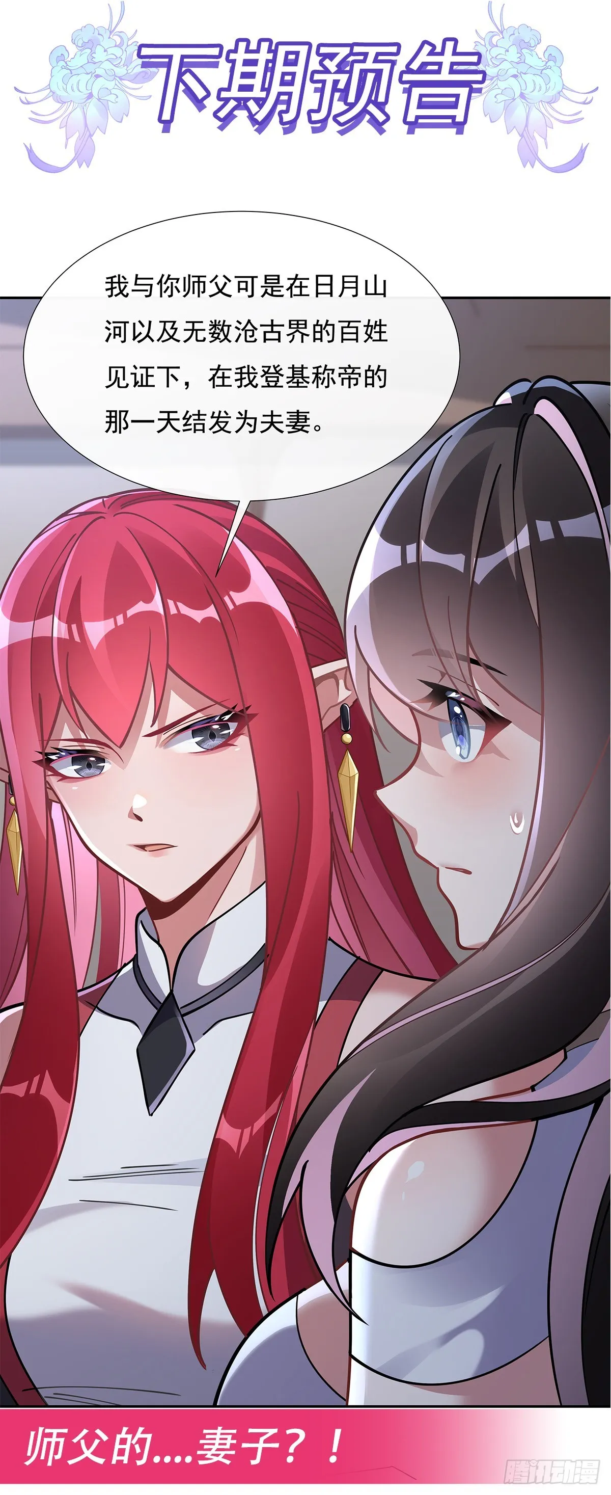 第132话 诱惑 第53页