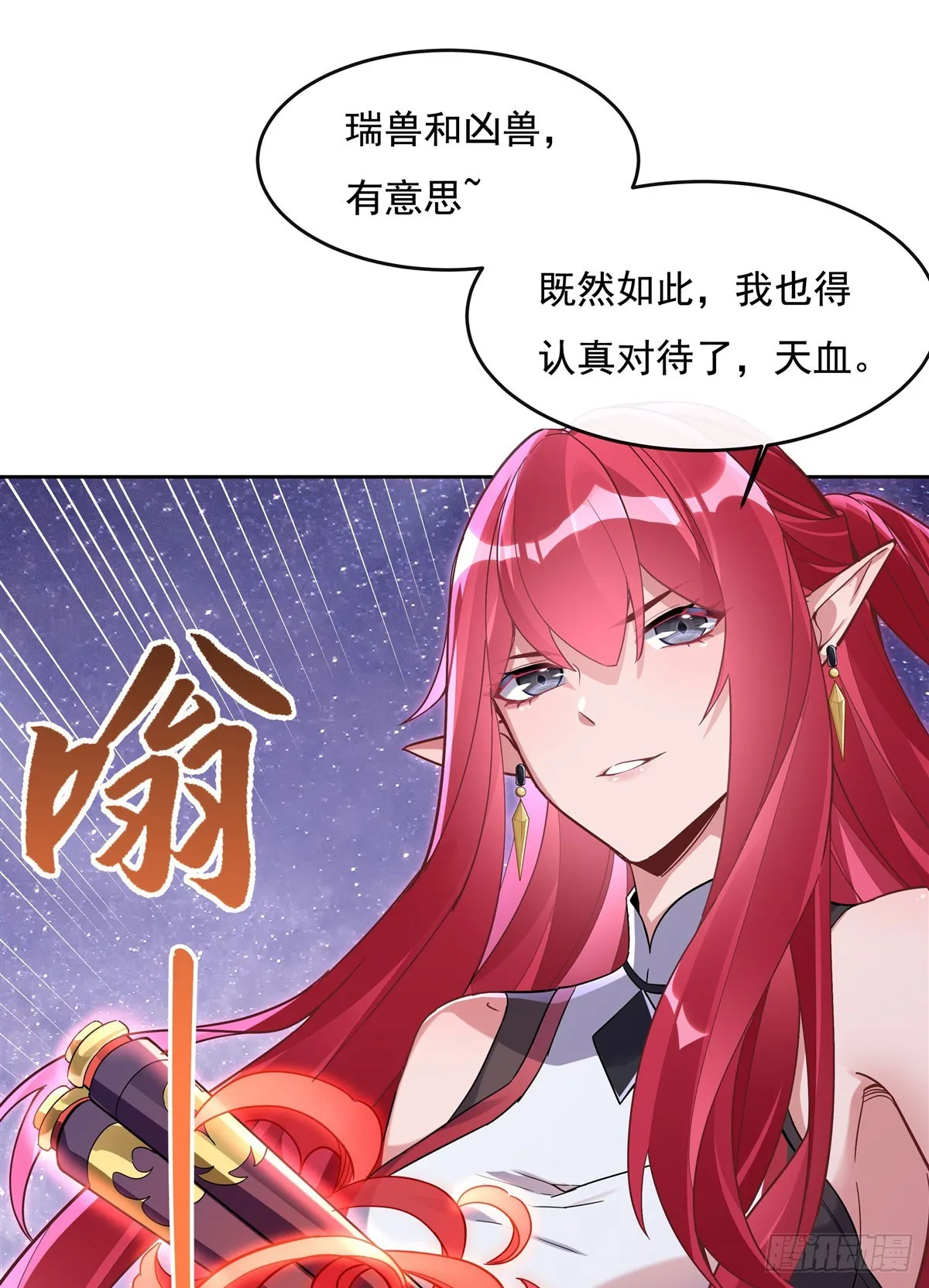 第132话 诱惑 第27页