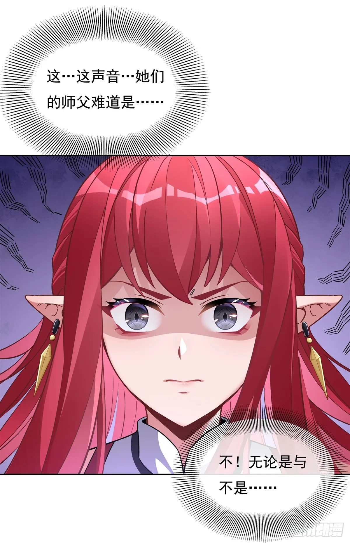 第132话 诱惑 第43页